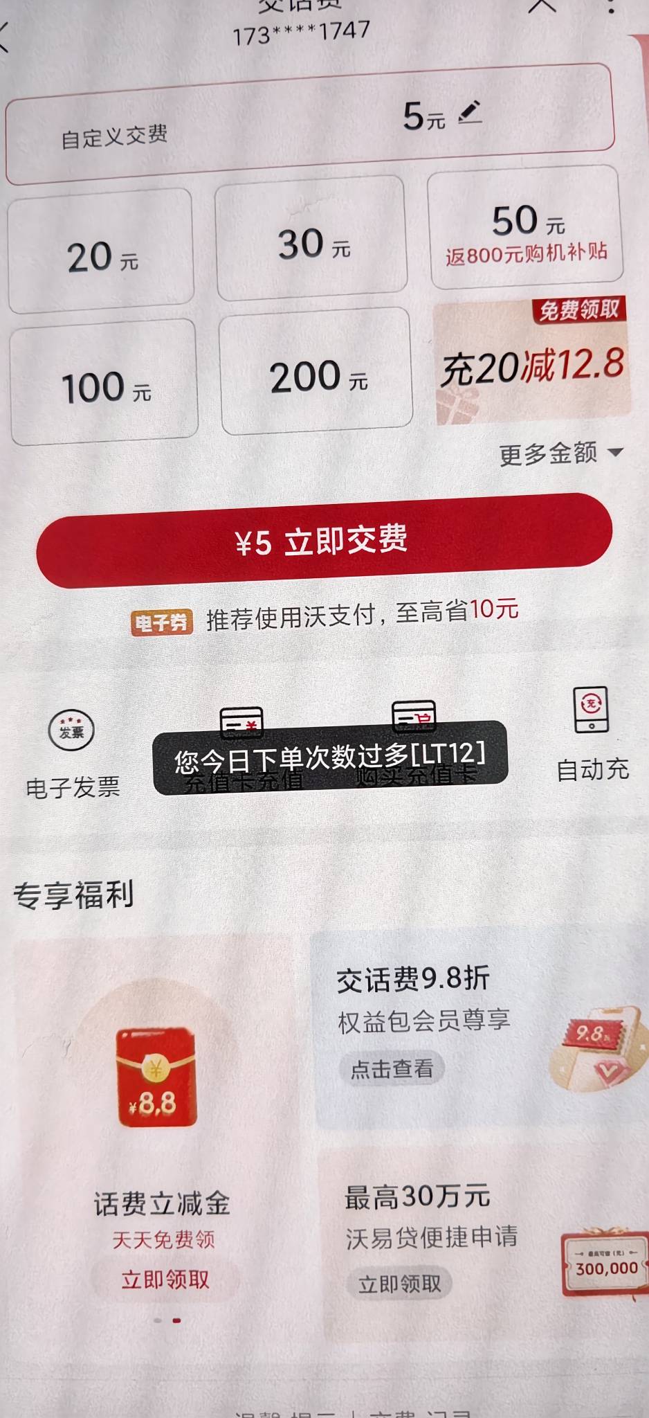 狗联通充话费都不给？

97 / 作者:童童大王 / 