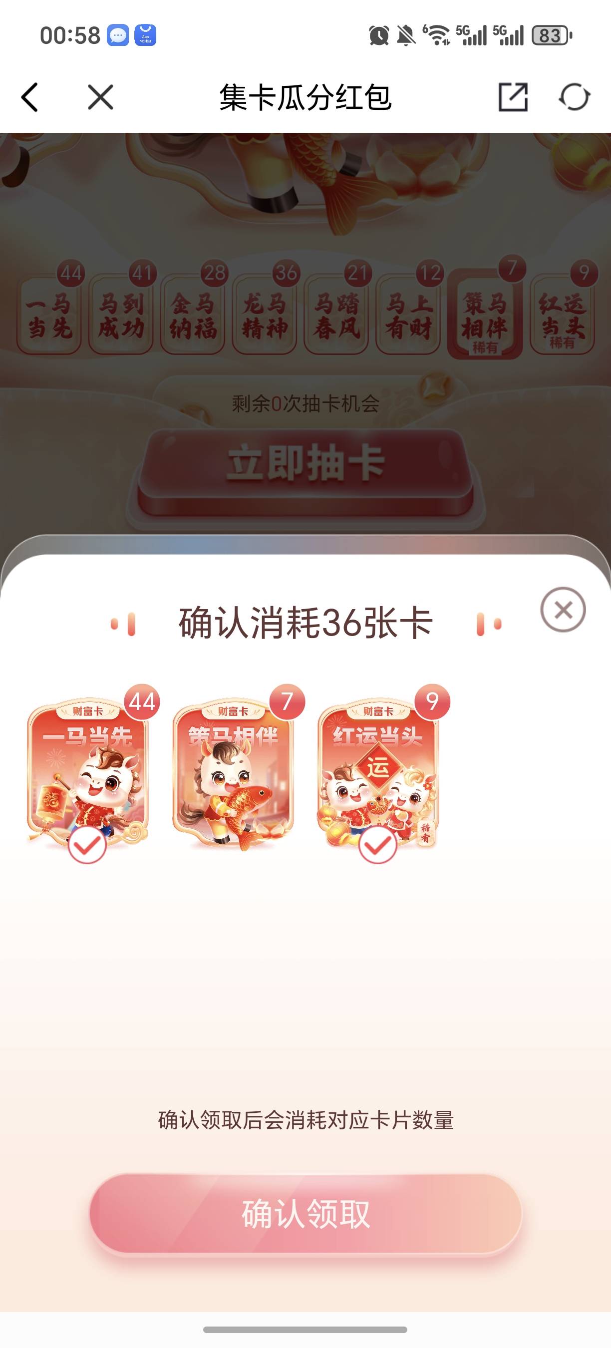 已经花费了两块多了，就是凑不齐了，这一期太难了

58 / 作者:规矩的男人 / 