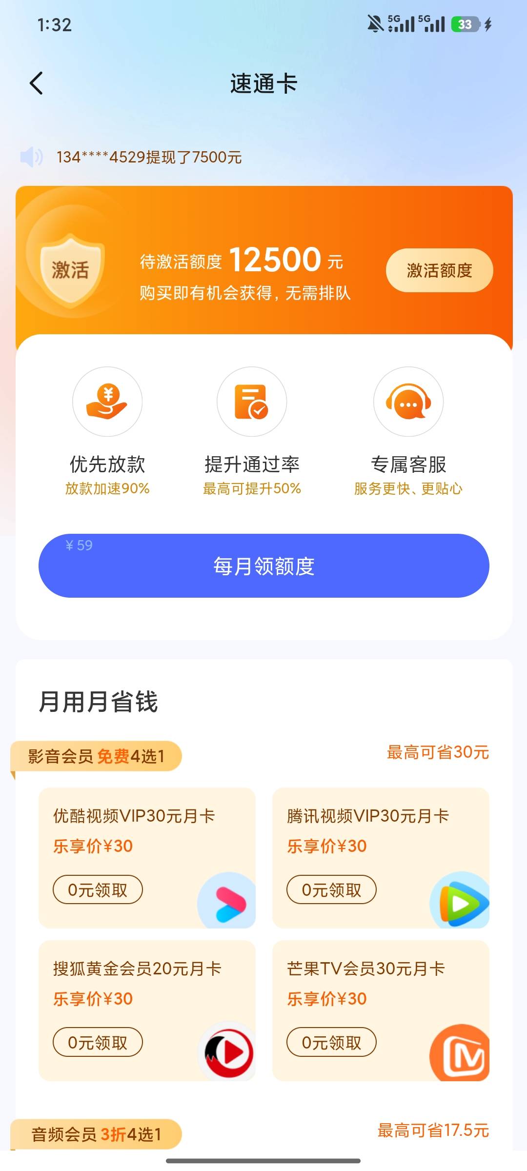 宜享花又下一笔3300，跟上个帖子操作一样。打开APP有限时提额到3300，申请，然后支付475 / 作者:离岸฿ / 