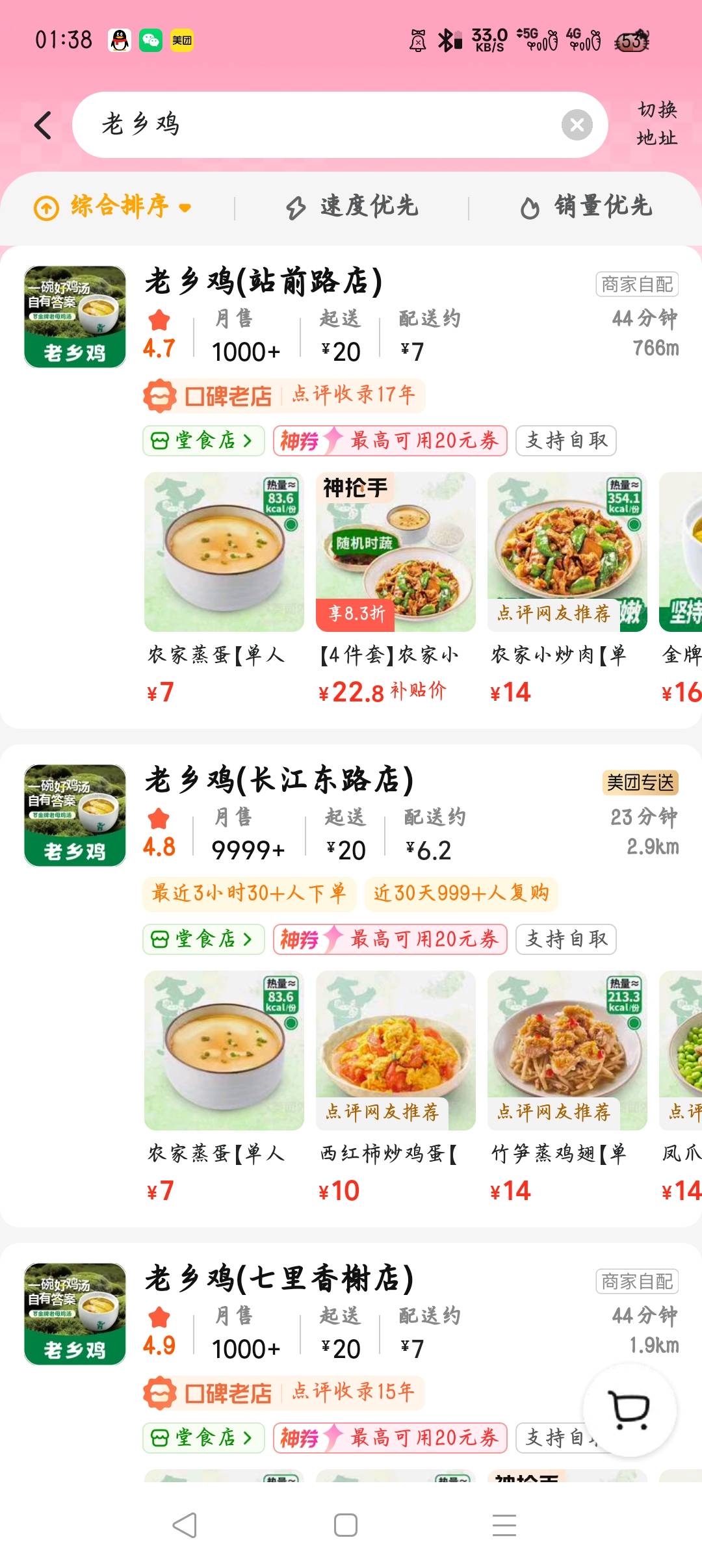 晚上配送费这个价就算了，白天也是这个价格，我看外省的老乡鸡白天都是免配送费，专门3 / 作者:大碗隆江猪脚饭 / 