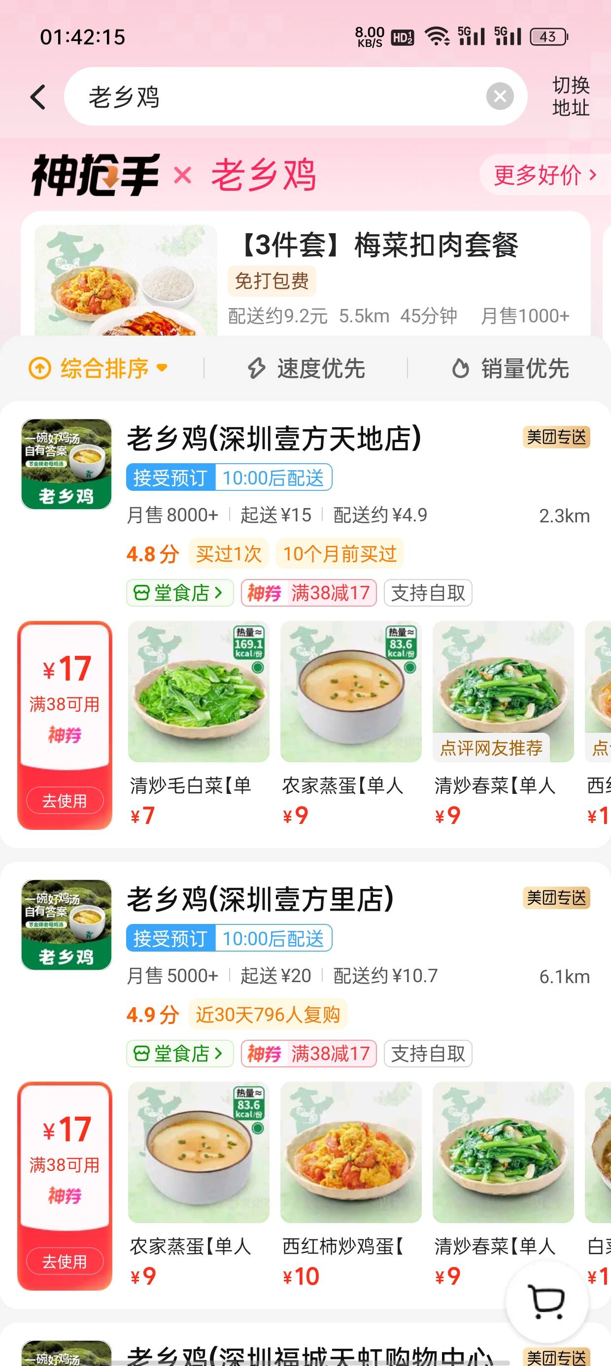 晚上配送费这个价就算了，白天也是这个价格，我看外省的老乡鸡白天都是免配送费，专门67 / 作者:龙岗区 / 