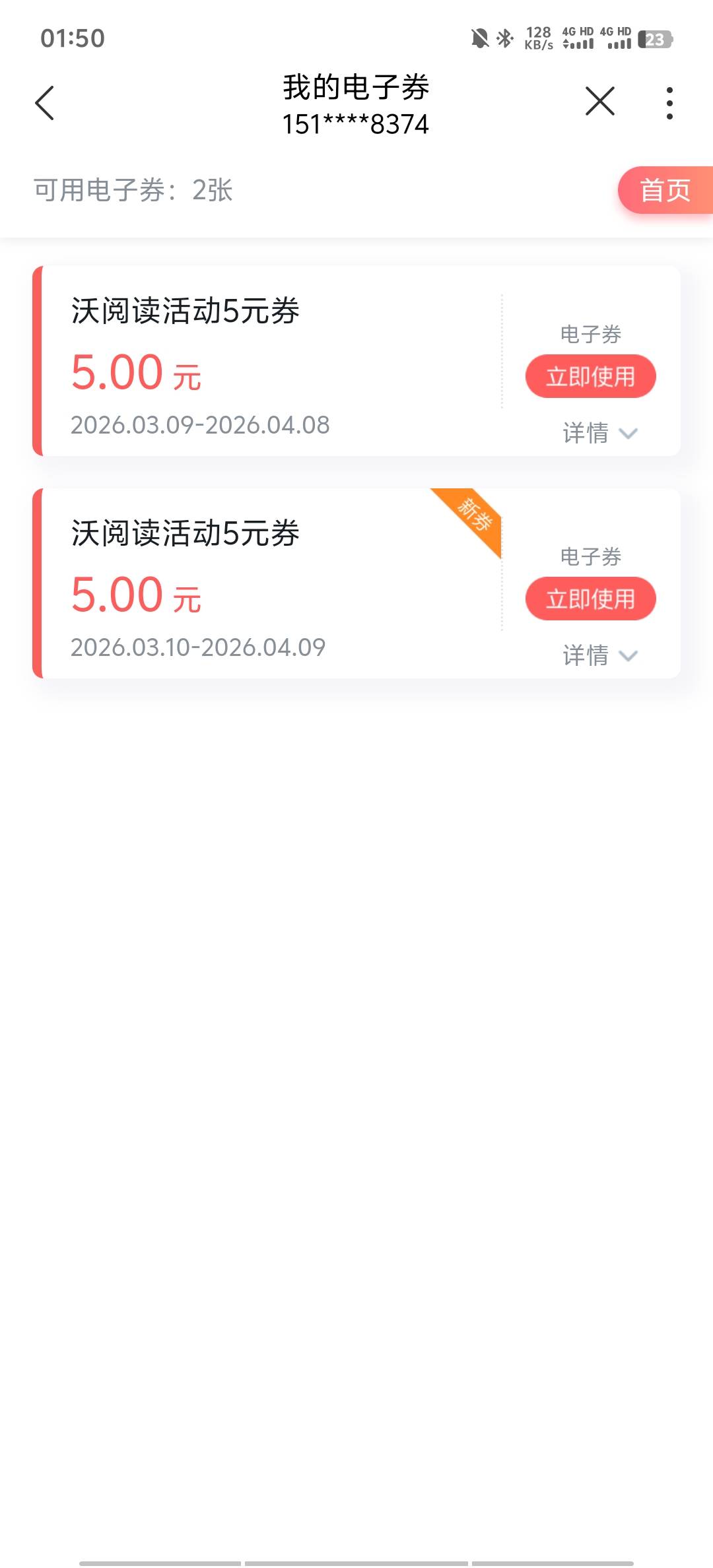 联通爱听有人S吗，有4张5

38 / 作者:现在不在家 / 