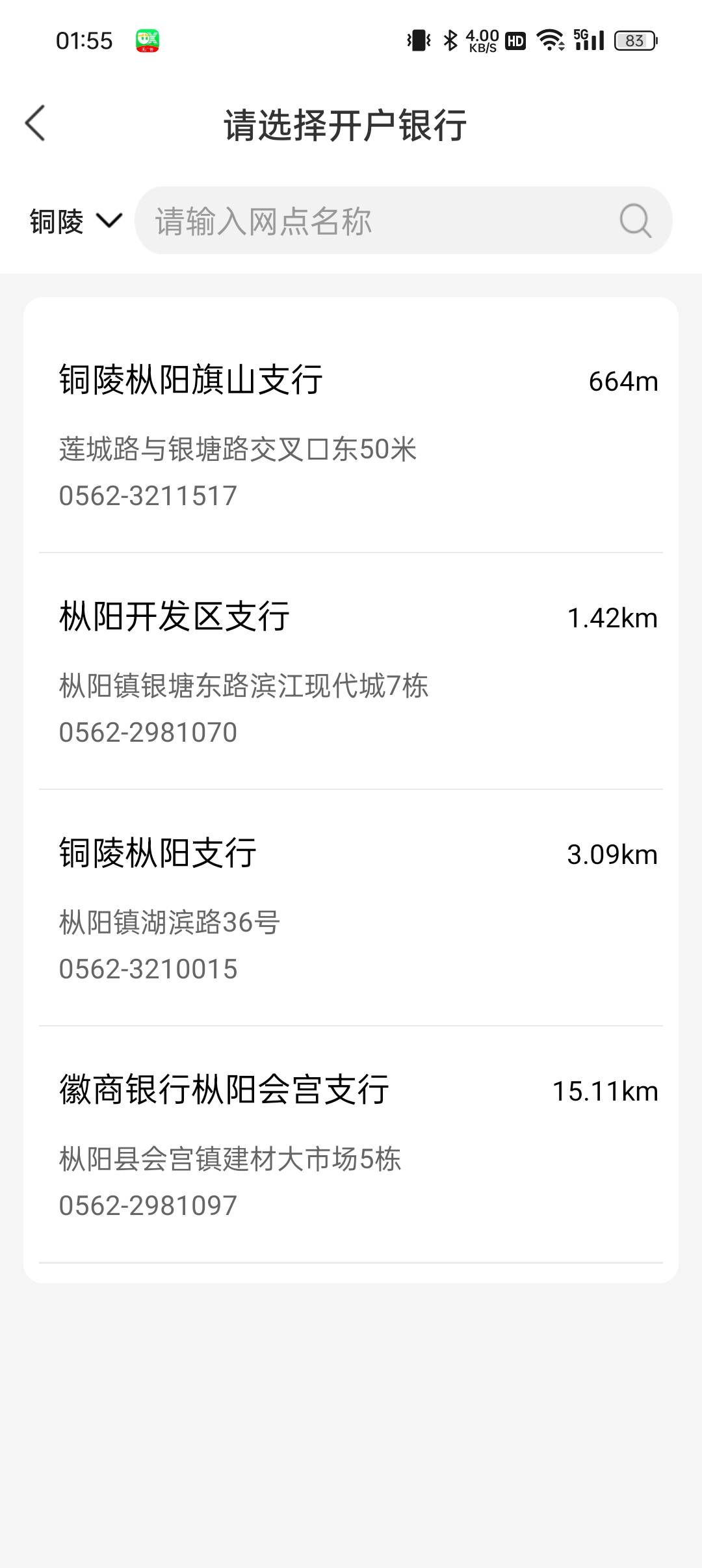 徽商银行定位到了安徽省铜陵市怎么显示没有网点怎么弄老哥们


2 / 作者:等风莱山区 / 