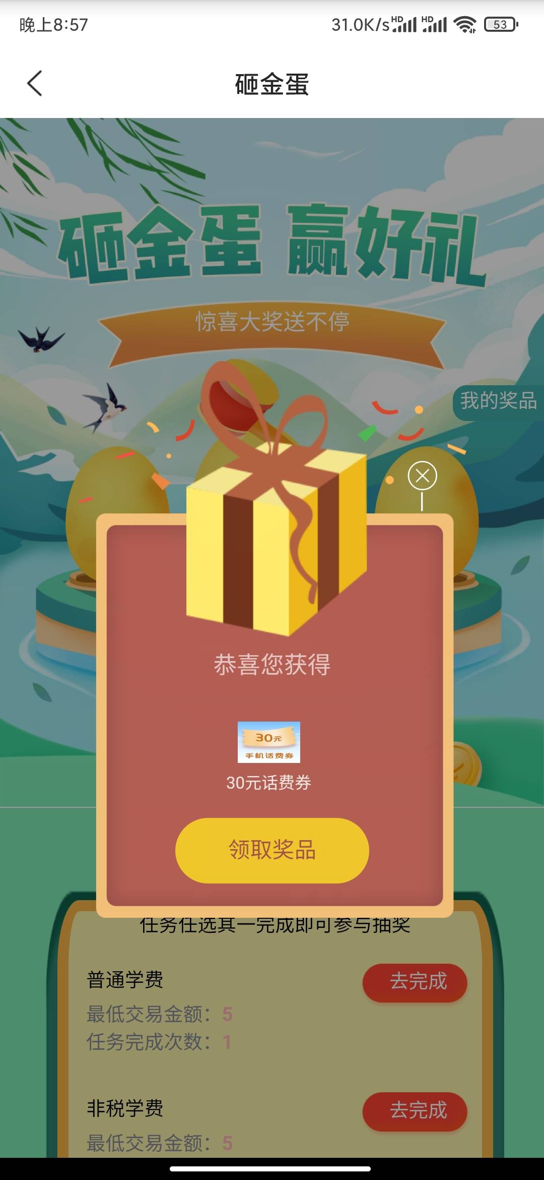 你们抽到的冲话费到了吗，为什么我冲话费还没到，明天都要扣月租停机了

48 / 作者:MercyMei / 