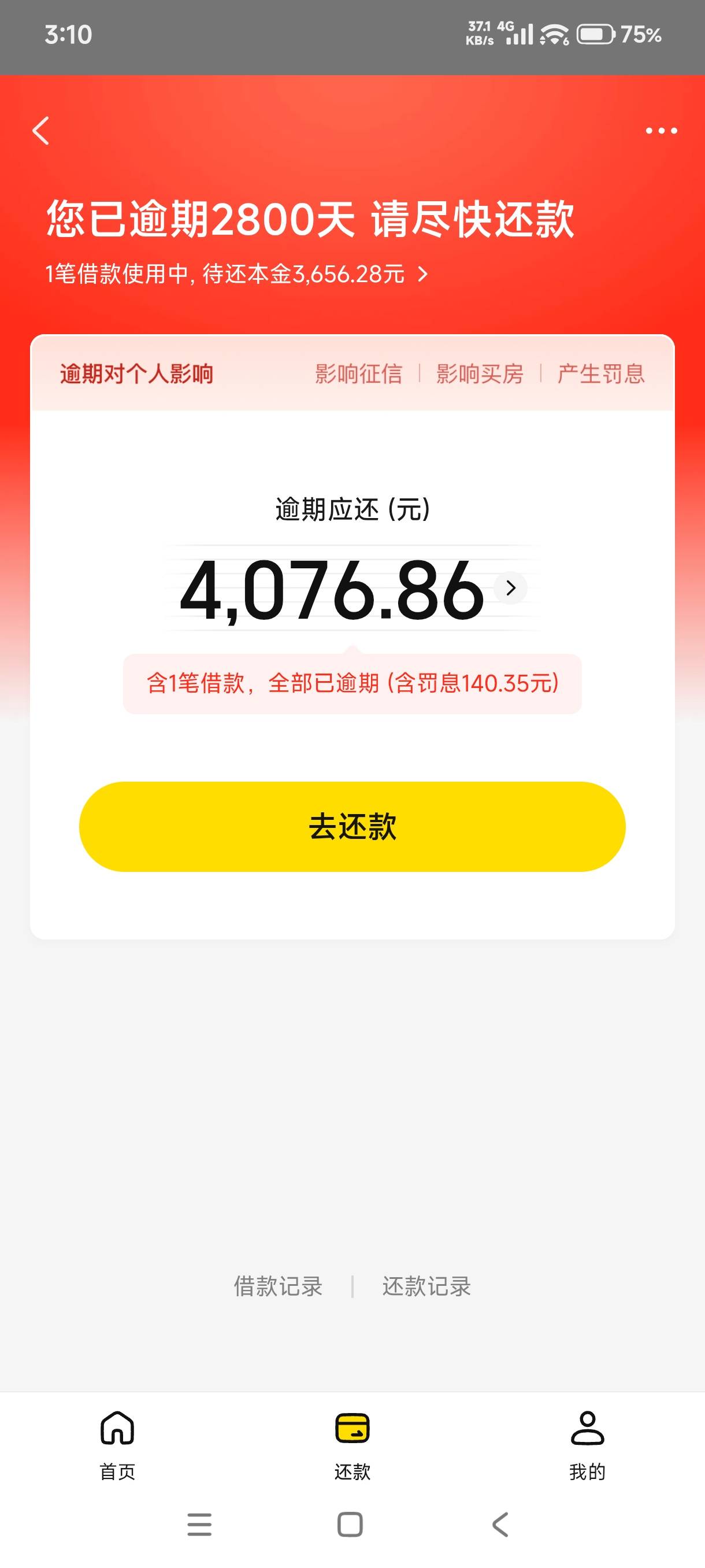 谁有我时间长？六年了，其实早就能还了，催收打电话，气的我六年没还。改天要个帮扶红58 / 作者:落花跌入春梦里 / 