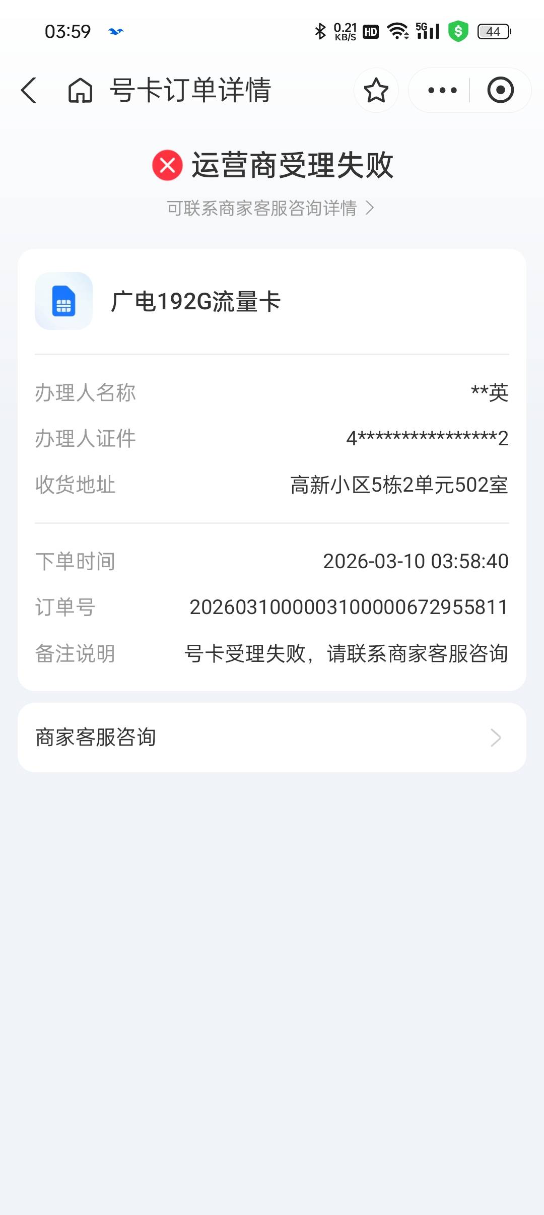支付宝流量卡全部通过8毛，全部选的都是广电升卿卡，地址是广东江门江海区微信随便搜62 / 作者:等风莱山区 / 