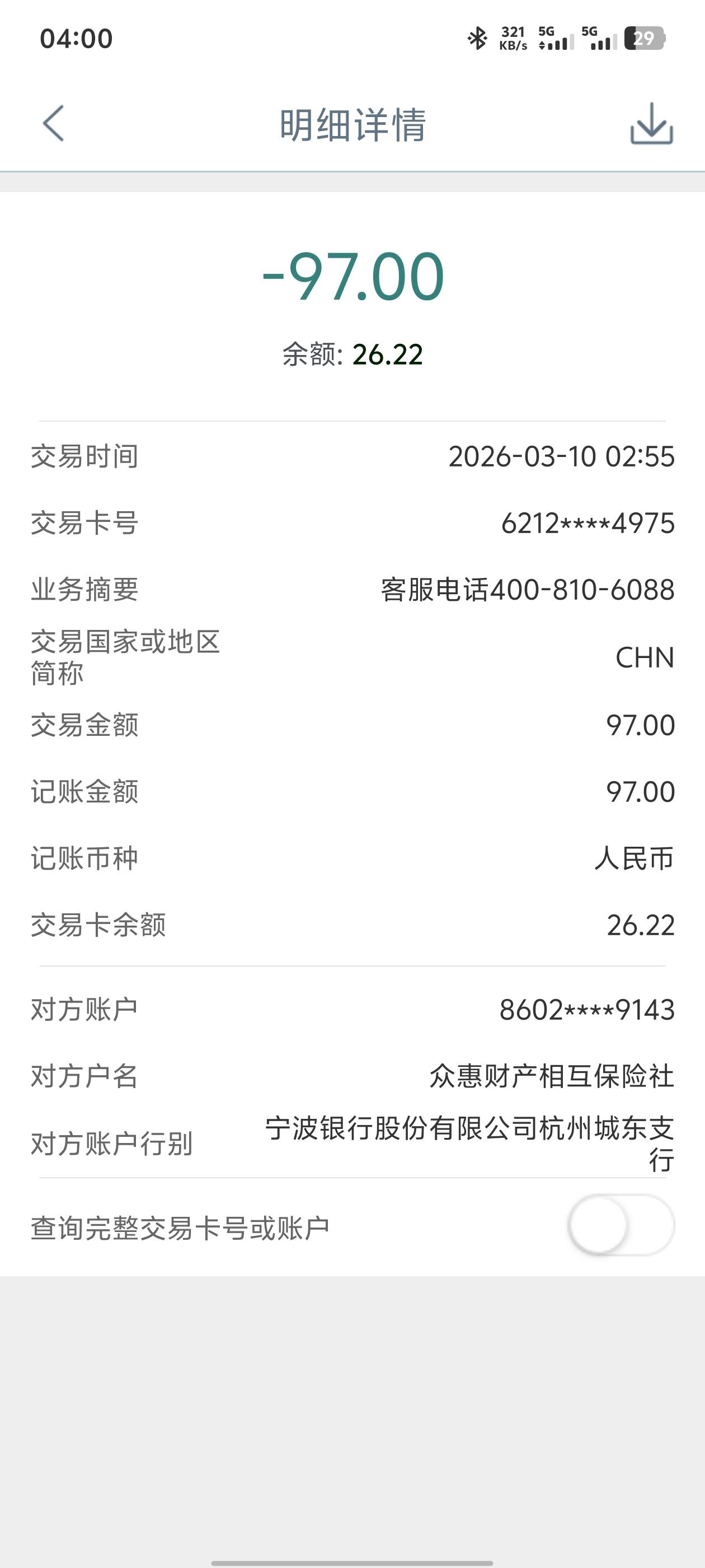 刚刚截错图了，这个扣款，有老哥知道吗，我记得最近没干什么啊

100 / 作者:家鸡回来了 / 