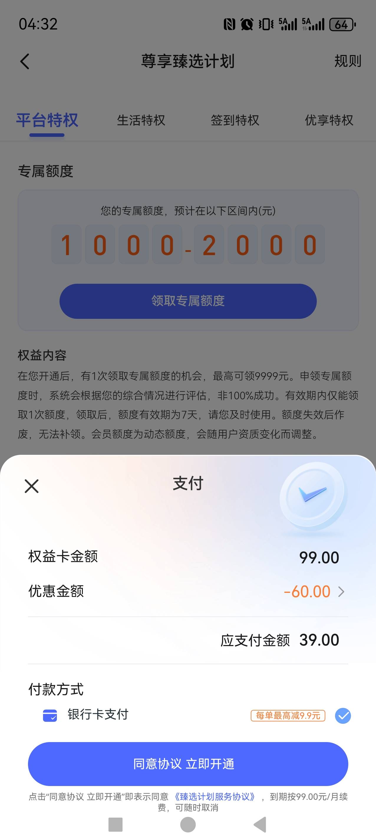 宜享花又下一笔3300，跟上个帖子操作一样。打开APP有限时提额到3300，申请，然后支付464 / 作者:少刷晶晶 / 