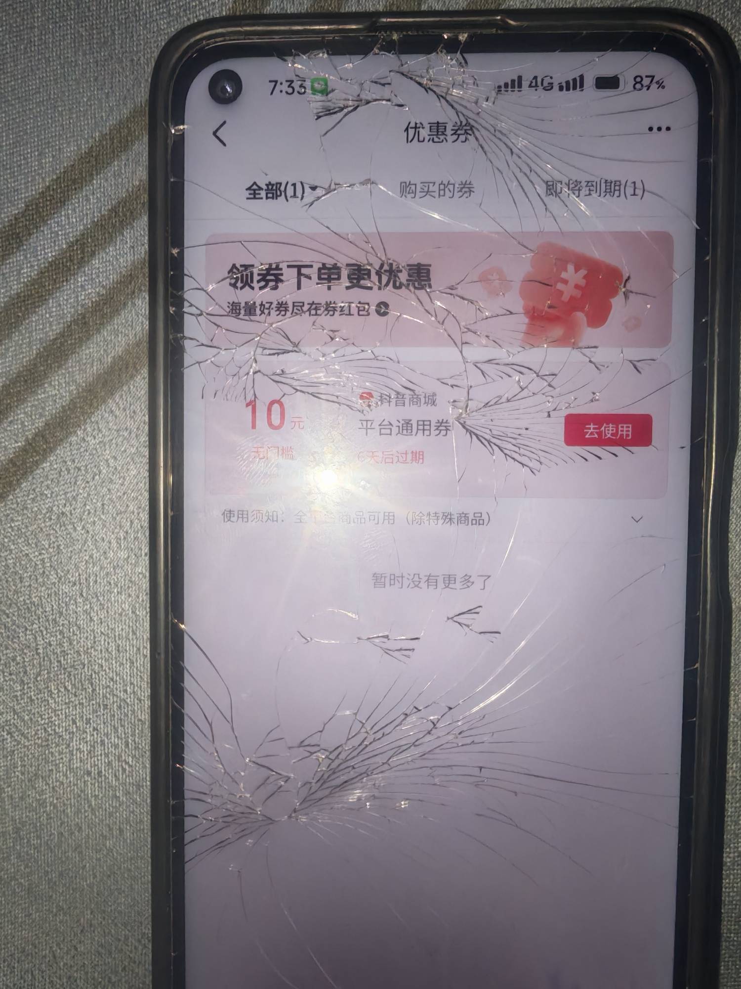 抖音这种通用券有没有办法t出来，e卡什么的买不了。

71 / 作者:嘎哈123 / 