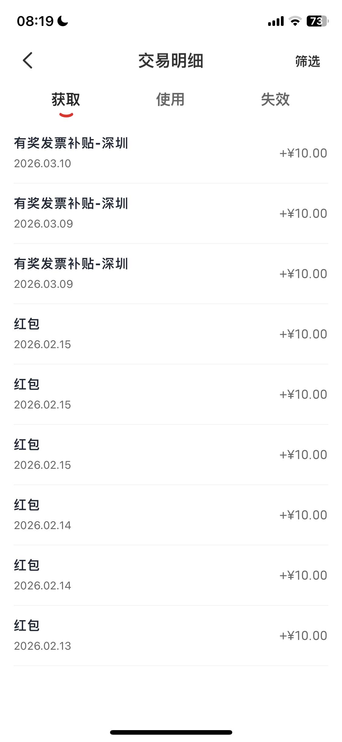 深圳发票卡100开就行。稳定10的，我两个实名玩，奈雪，喜茶，肯德基，麦当劳，这些都64 / 作者:月儿等谁呢 / 