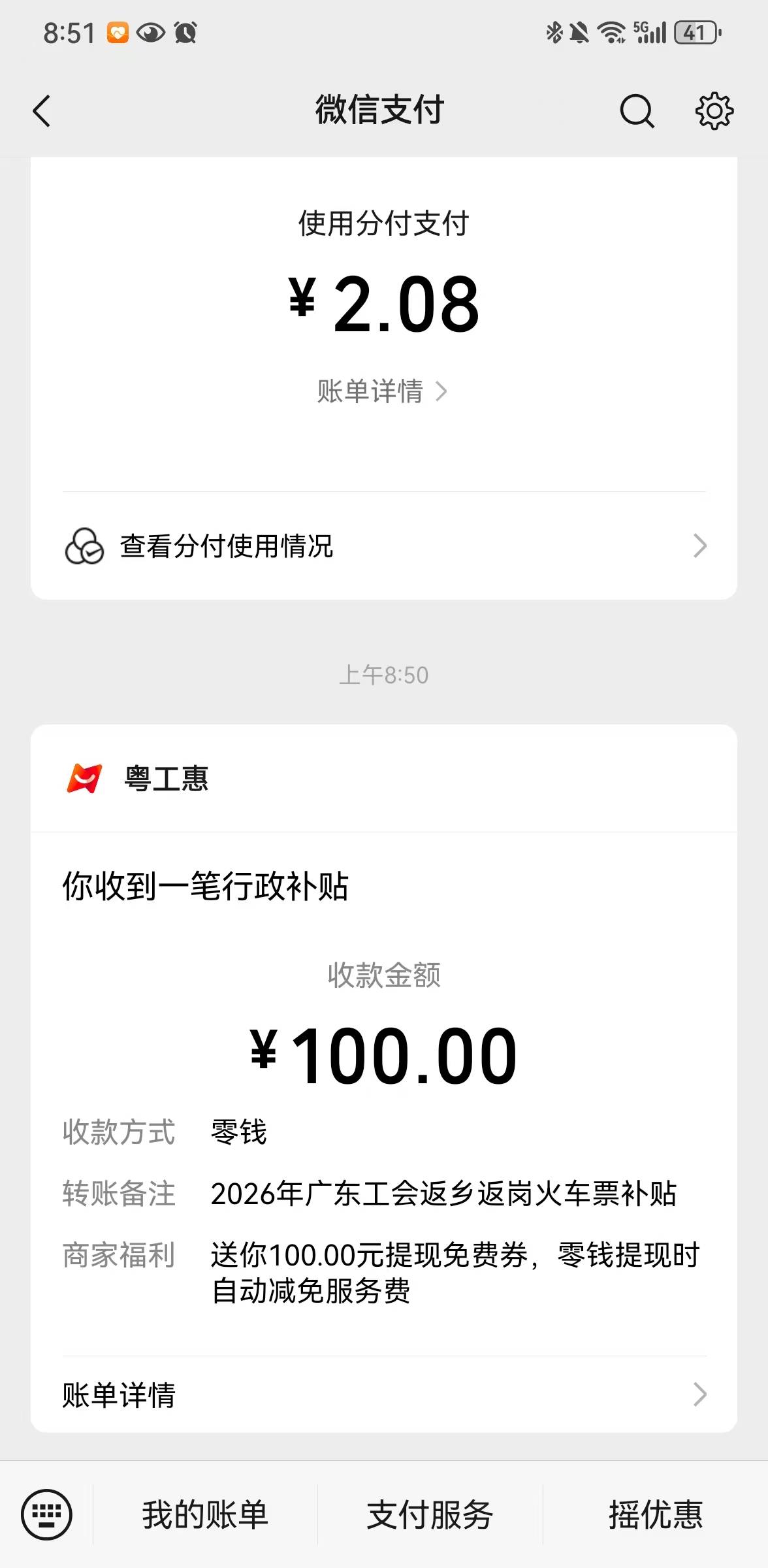 直接破百，火车票到账

98 / 作者:疯狂的我 / 