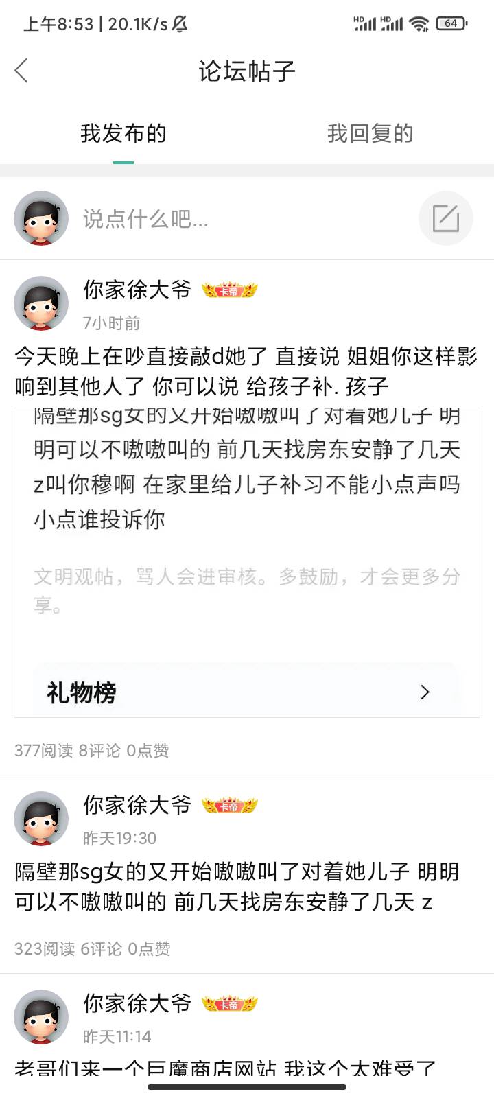 老哥们这女的我看没必要说了哈 很明显 房东上次和她说不要影响到别人 没有用 我去说没66 / 作者:你家徐大爷 / 