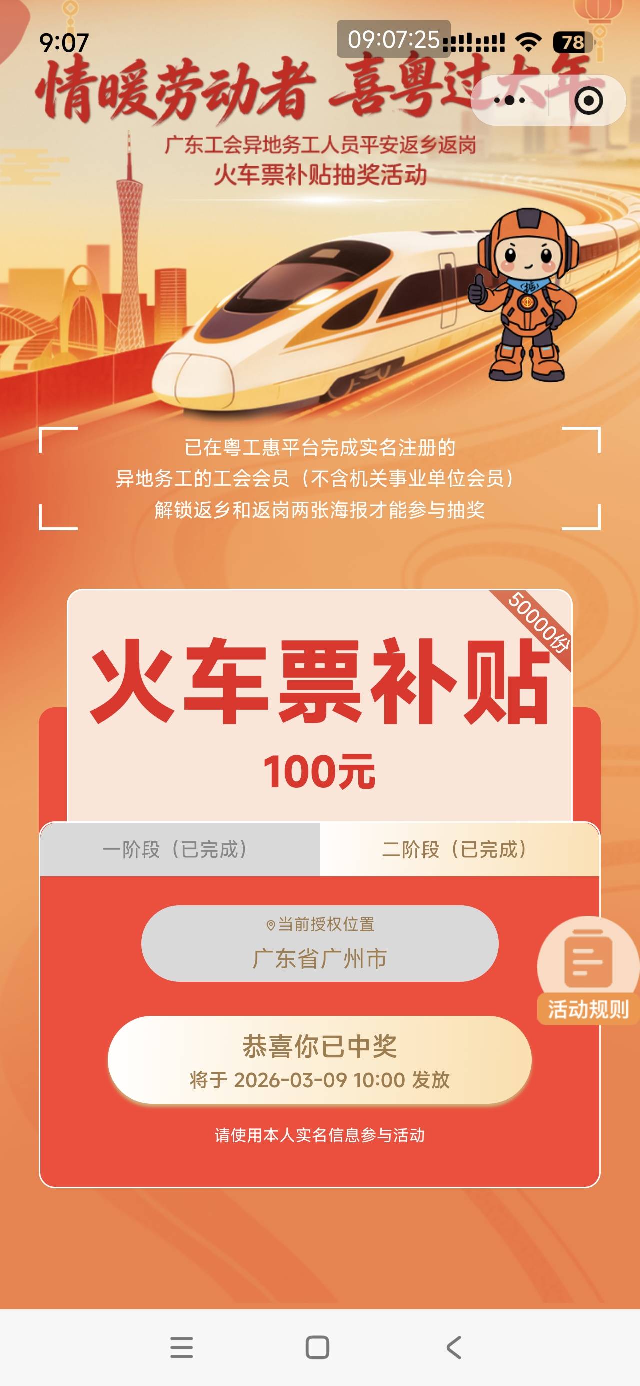 粤工会为什么我还不到？

68 / 作者:爱吃魔法士 / 