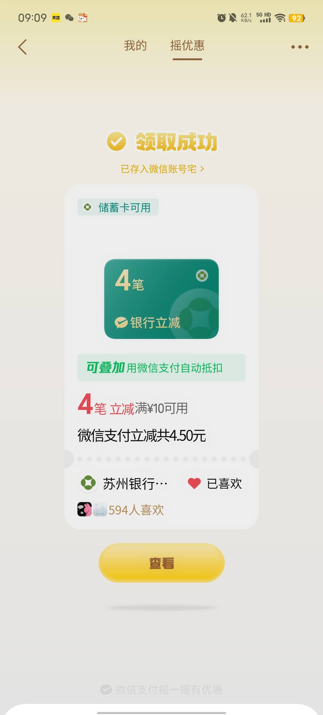 今天的摇一摇还行

3 / 作者:b大家积极 / 