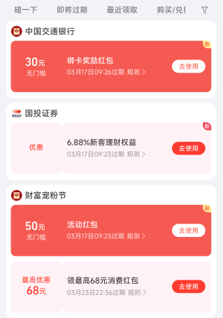 感谢昨晚首发老哥的小号国投开户线报，绑交通多给了30


10 / 作者:永远滴神 / 