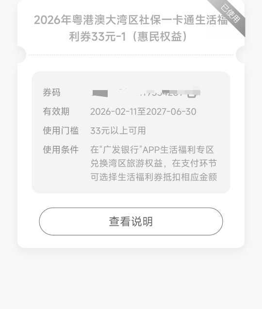 办了广东社保广发看看生活券里面有没有这个损2

45 / 作者:starkeep / 