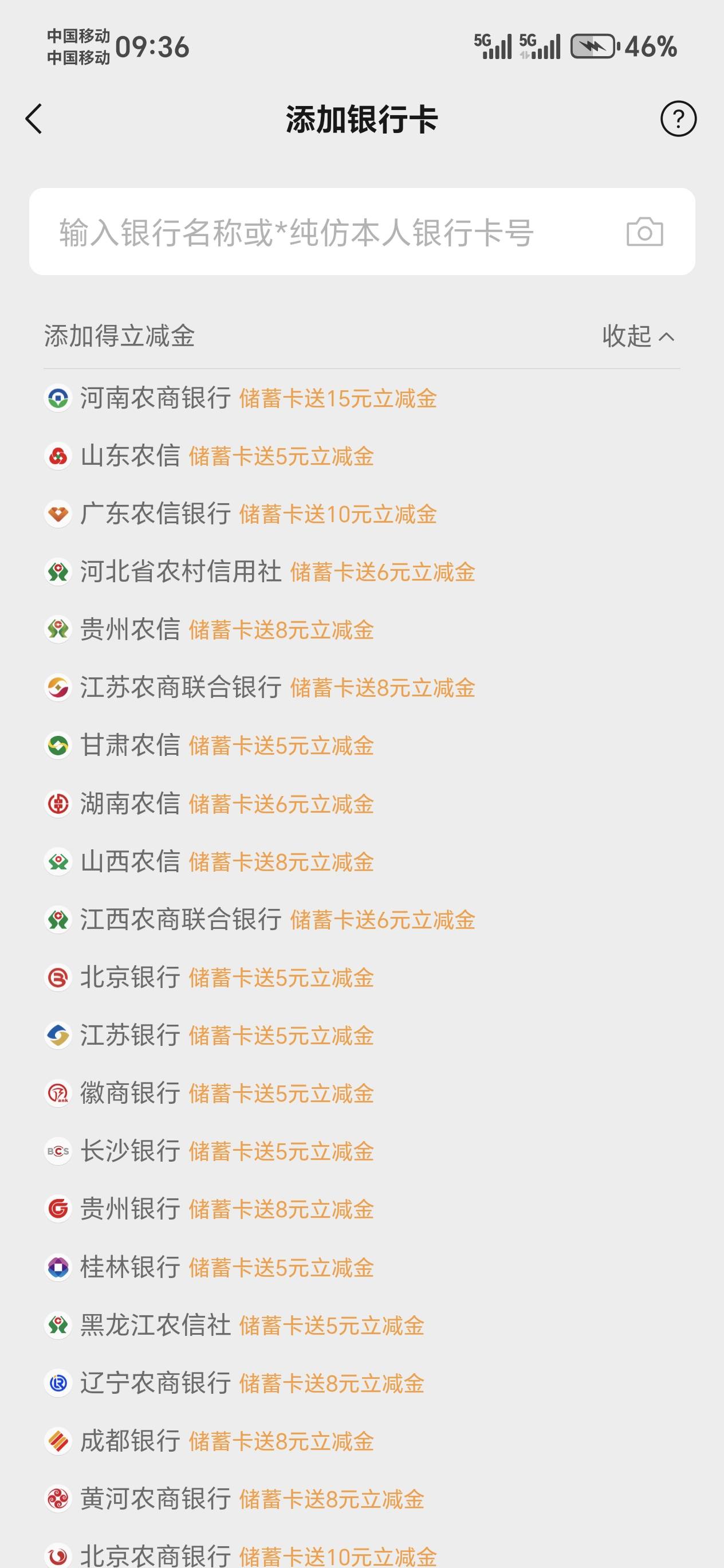 这么多立减金，可惜一张卡没有。

84 / 作者:嘎哈123 / 