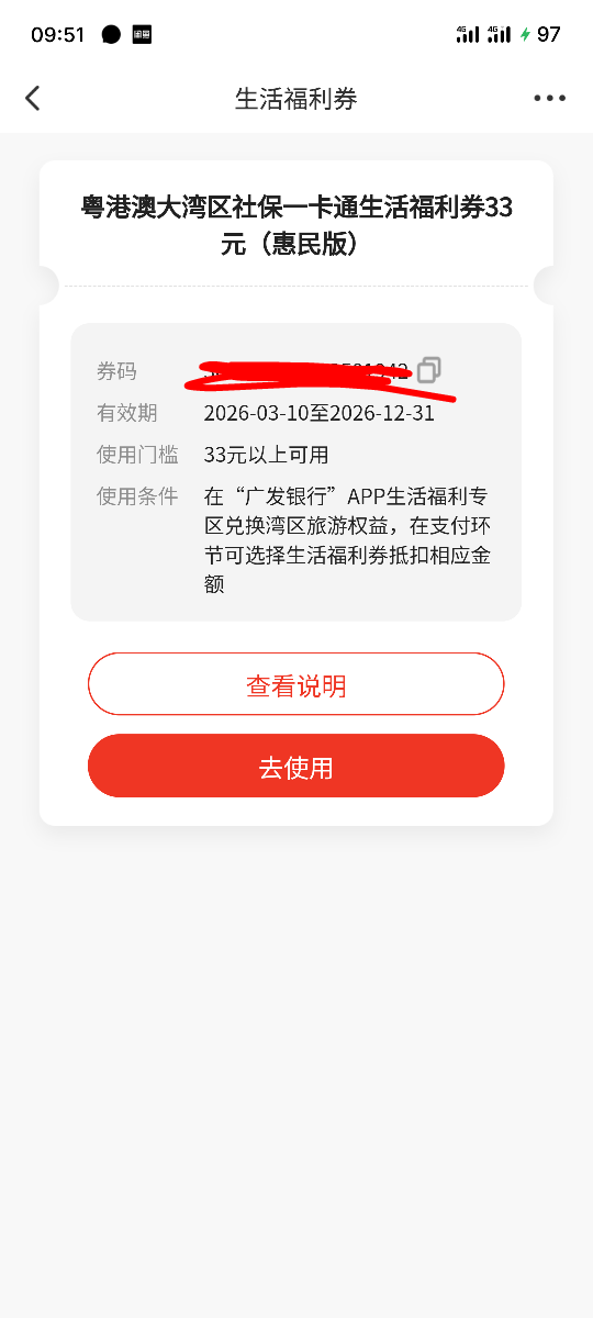 办了广东社保广发看看生活券里面有没有这个损2

33 / 作者:全無 / 
