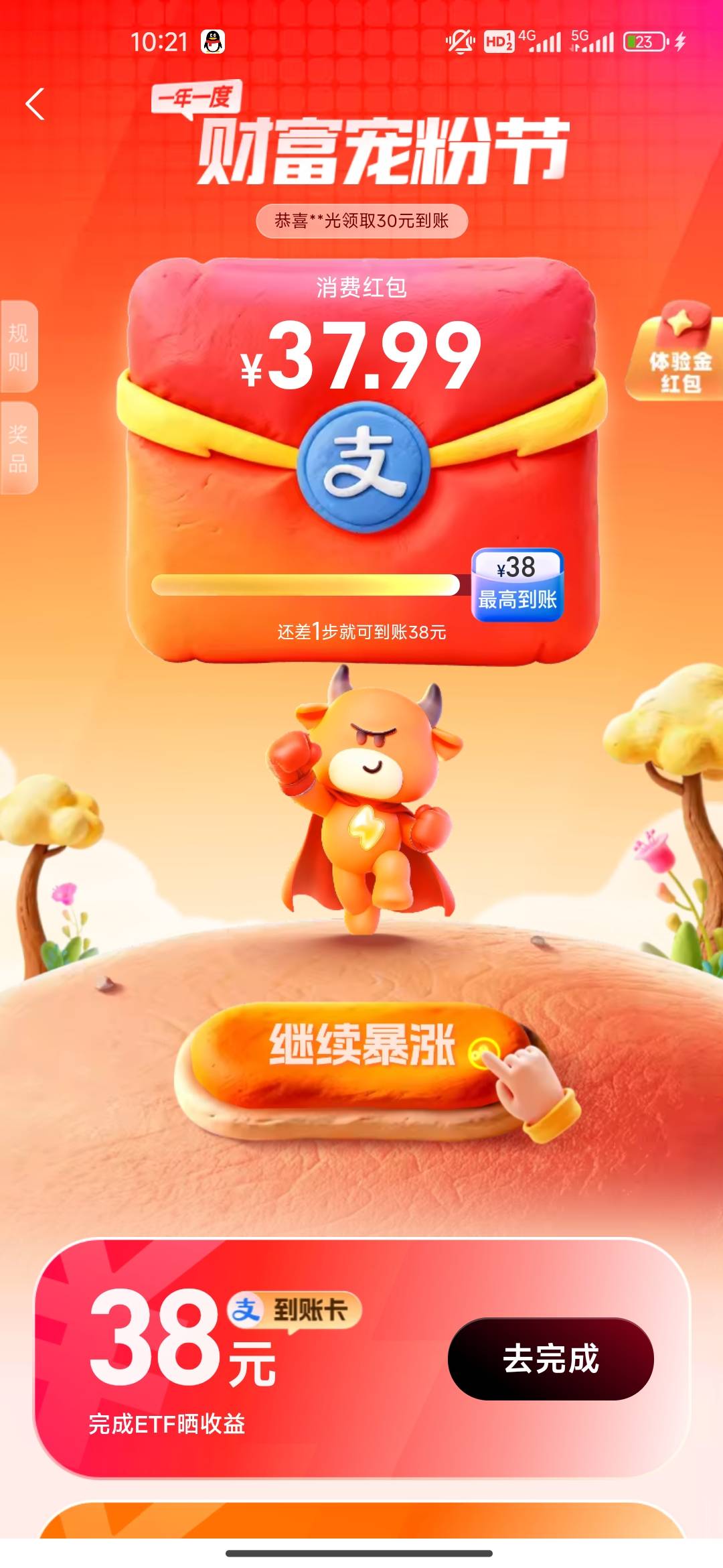 支付宝证券我一进来就是这样，没有50+30啊

97 / 作者:开开心心上岸 / 