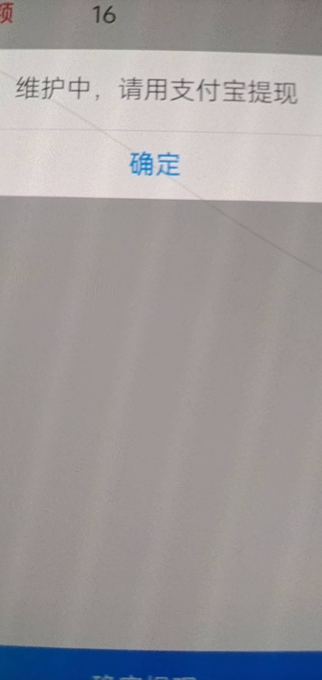 666，.lz实名的我第一次用微信提了，第二次点错了用了支付宝，然后退回来了就不能再用76 / 作者:罗曼蒂的小乌龟 / 