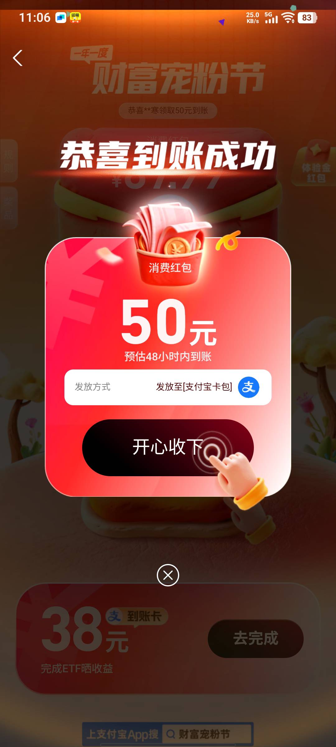 zfb换小号搞的国投，很快就开了



42 / 作者:假老哥真挂壁 / 