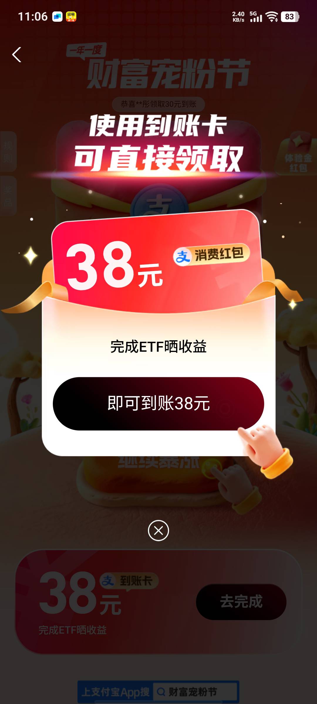zfb换小号搞的国投，很快就开了



46 / 作者:假老哥真挂壁 / 