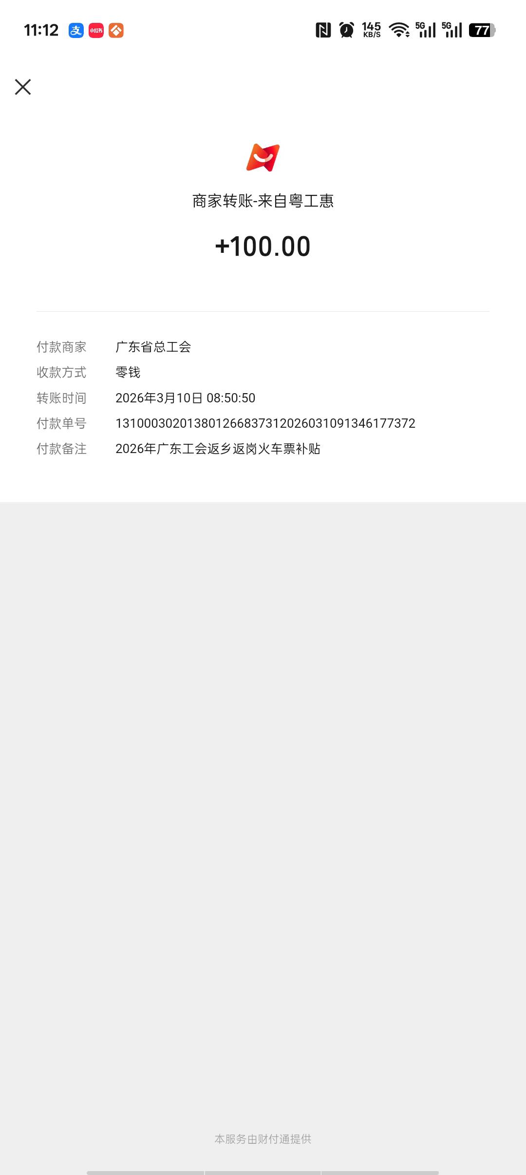 退税到账  粤工惠100到账  双喜临门


96 / 作者:心子 / 