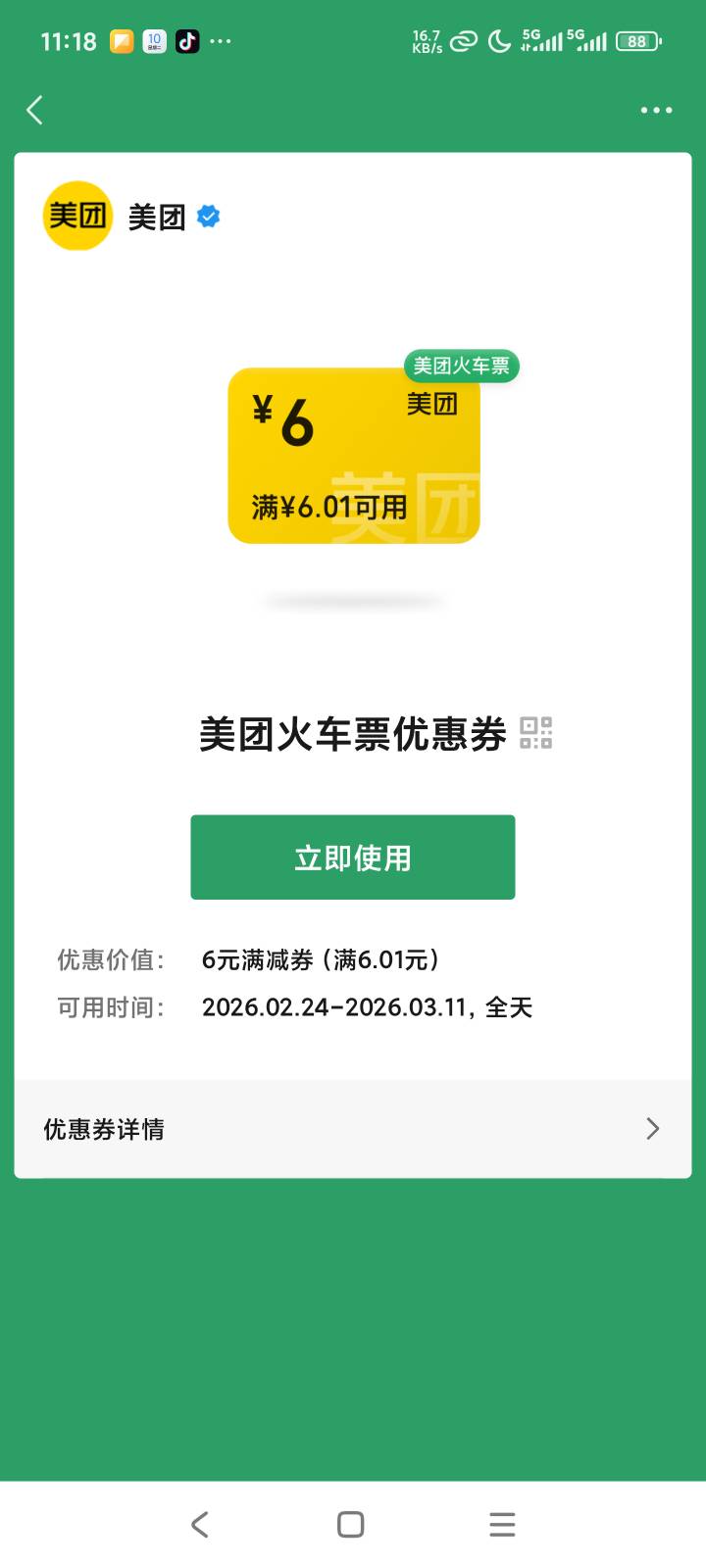 这个美团火车票怎么用，湖北火车票没玩过，去使用新县到麻城7块钱不抵扣啊

52 / 作者:露西亚的鱼 / 