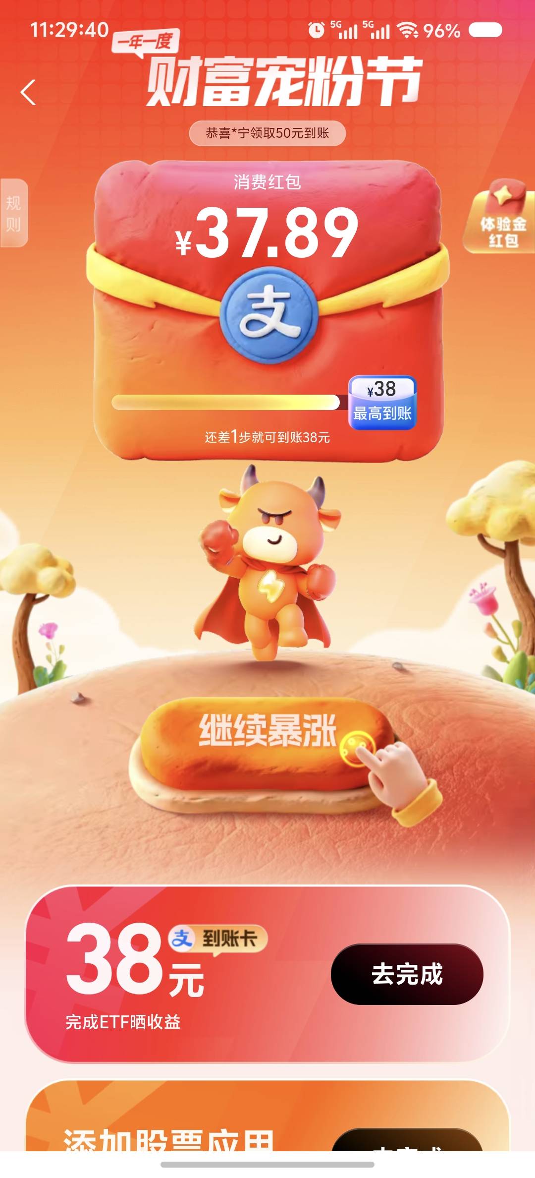 老哥们，这ZFB晒收益，稳得完成，提示不能买


85 / 作者:吃鱼的猫~ / 