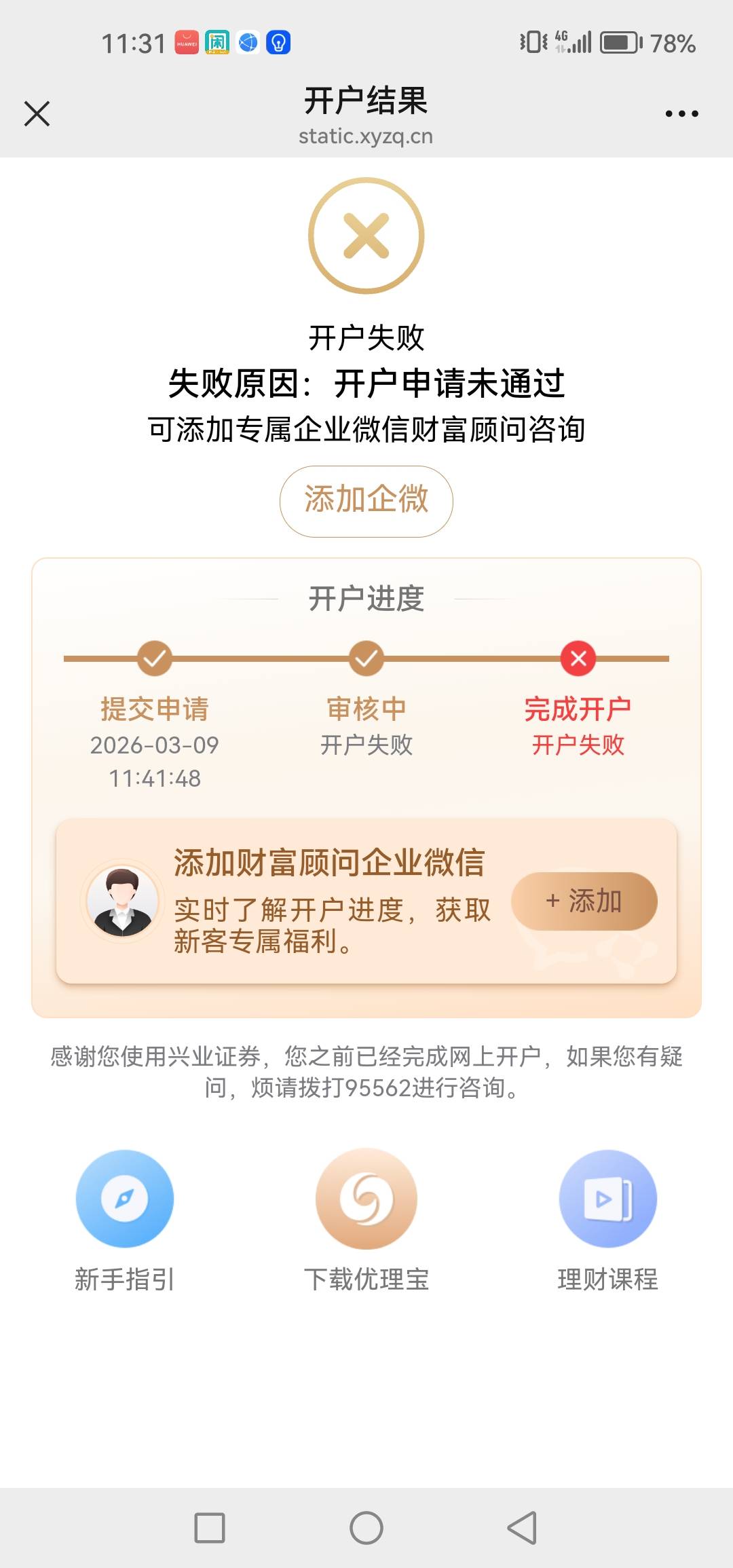 .证券什么鬼 还开户失败 连个短信都不留一个 野鸡平台

3 / 作者:女王你护垫掉了 / 