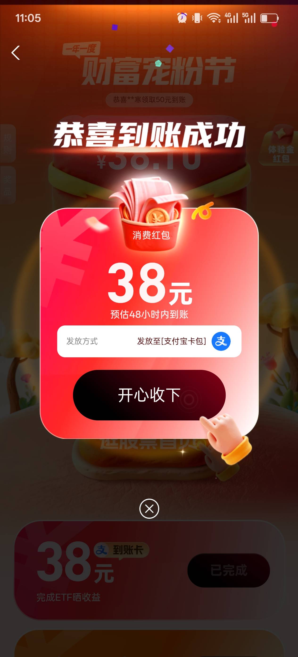 老哥们，这ZFB晒收益，稳得完成，提示不能买


27 / 作者:感情路卟泛lαη / 