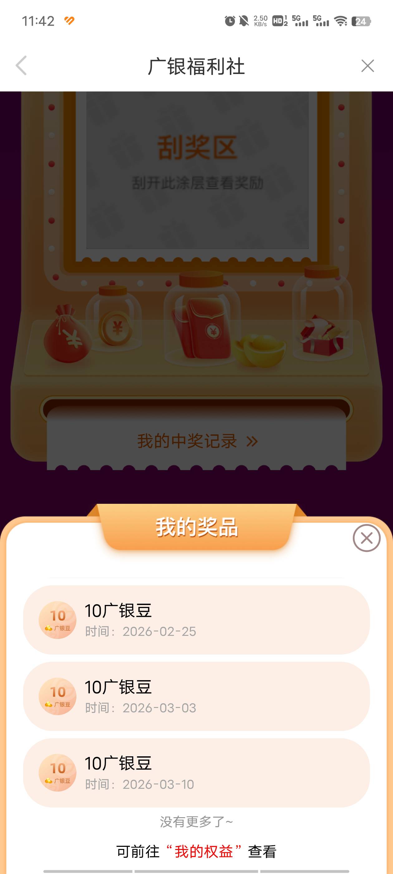 广州银行周周刷这么好中了吗，连续三周都中了

21 / 作者:江东-华少 / 