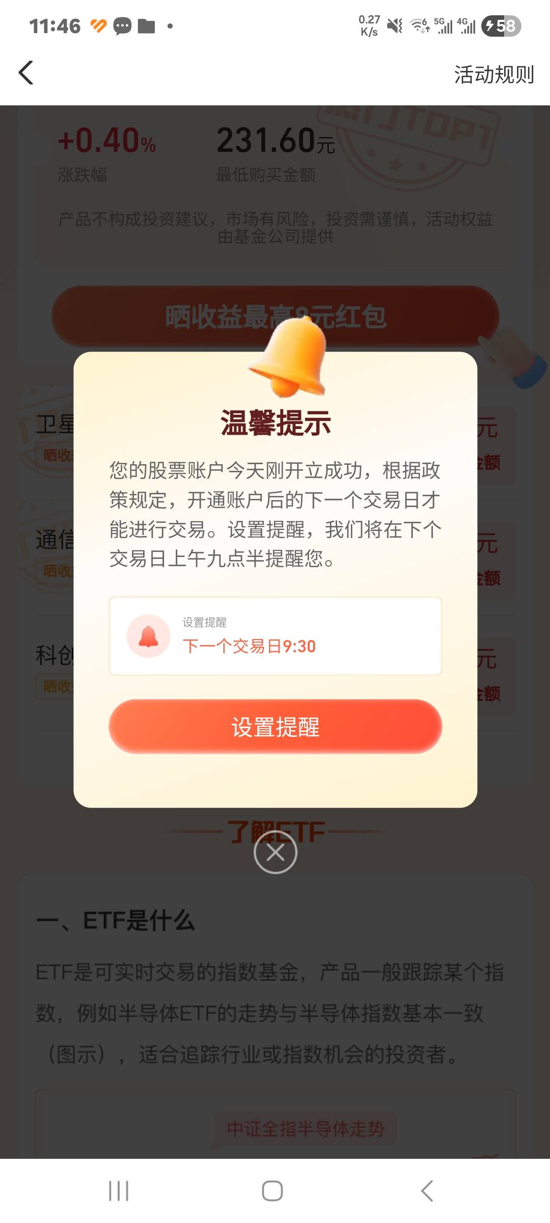 老哥们，这ZFB晒收益，稳得完成，提示不能买


24 / 作者:西汉轻松的 / 