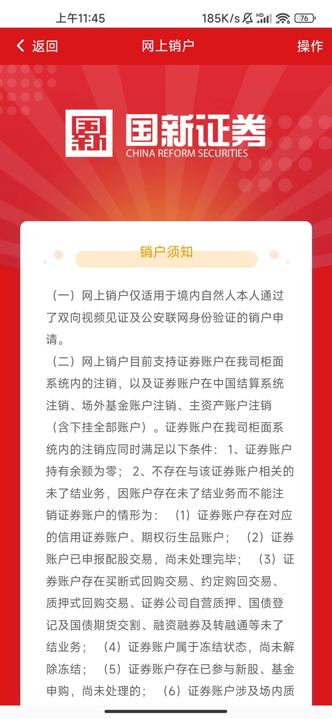 国新证券注销，好几天了一直是这样，也没电话打过来，是不让注销吗？


73 / 作者:你的承诺22 / 