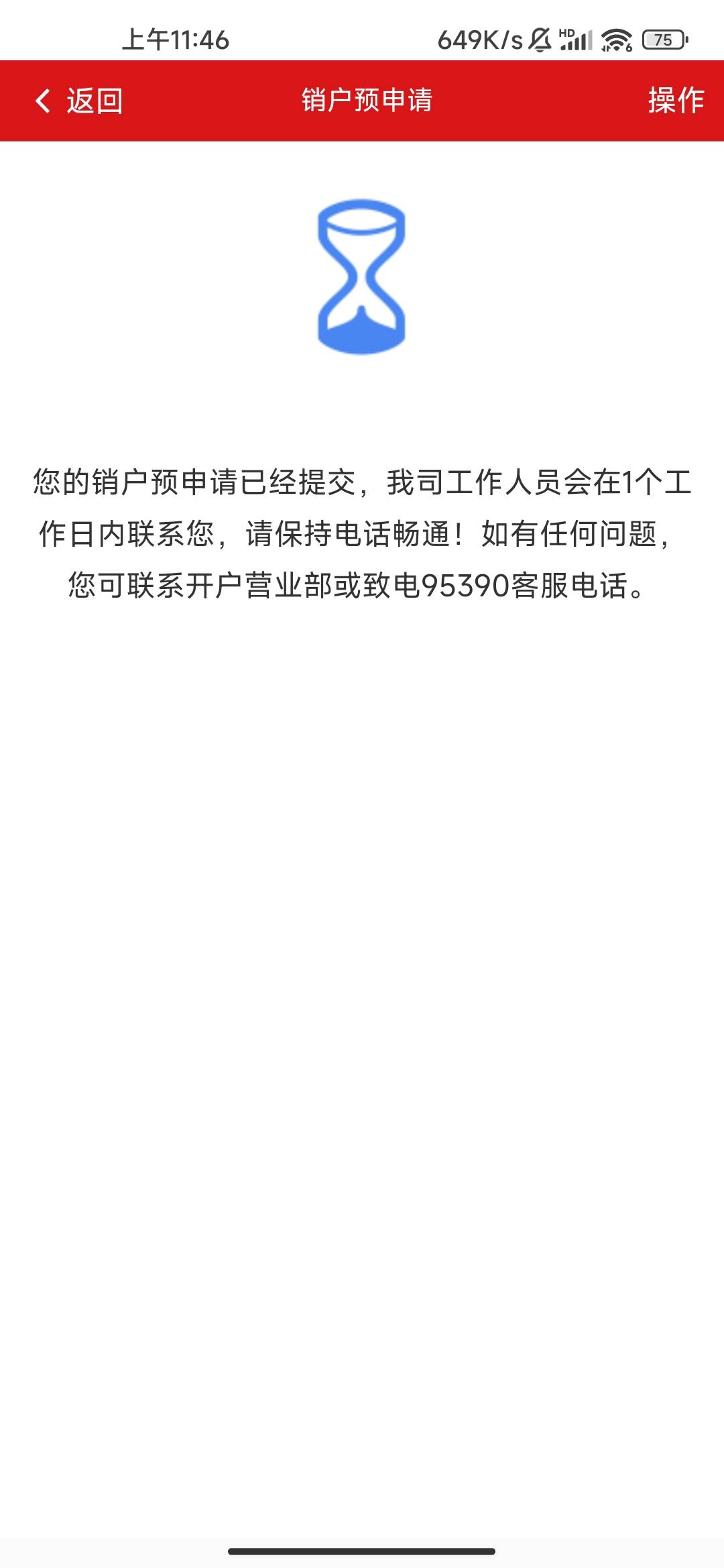 国新证券注销，好几天了一直是这样，也没电话打过来，是不让注销吗？


60 / 作者:你的承诺22 / 