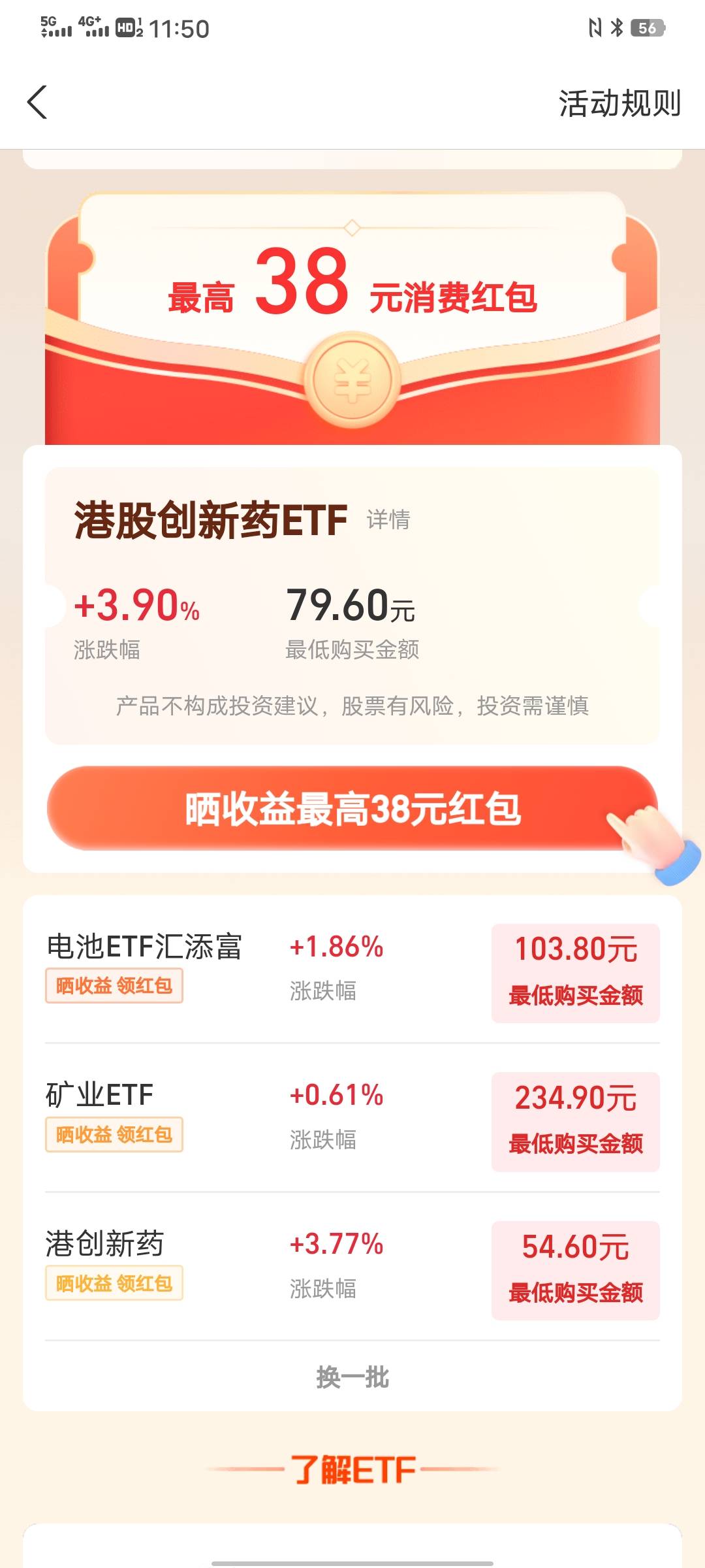 老哥们，这ZFB晒收益，稳得完成，提示不能买


76 / 作者:太上皇上 / 