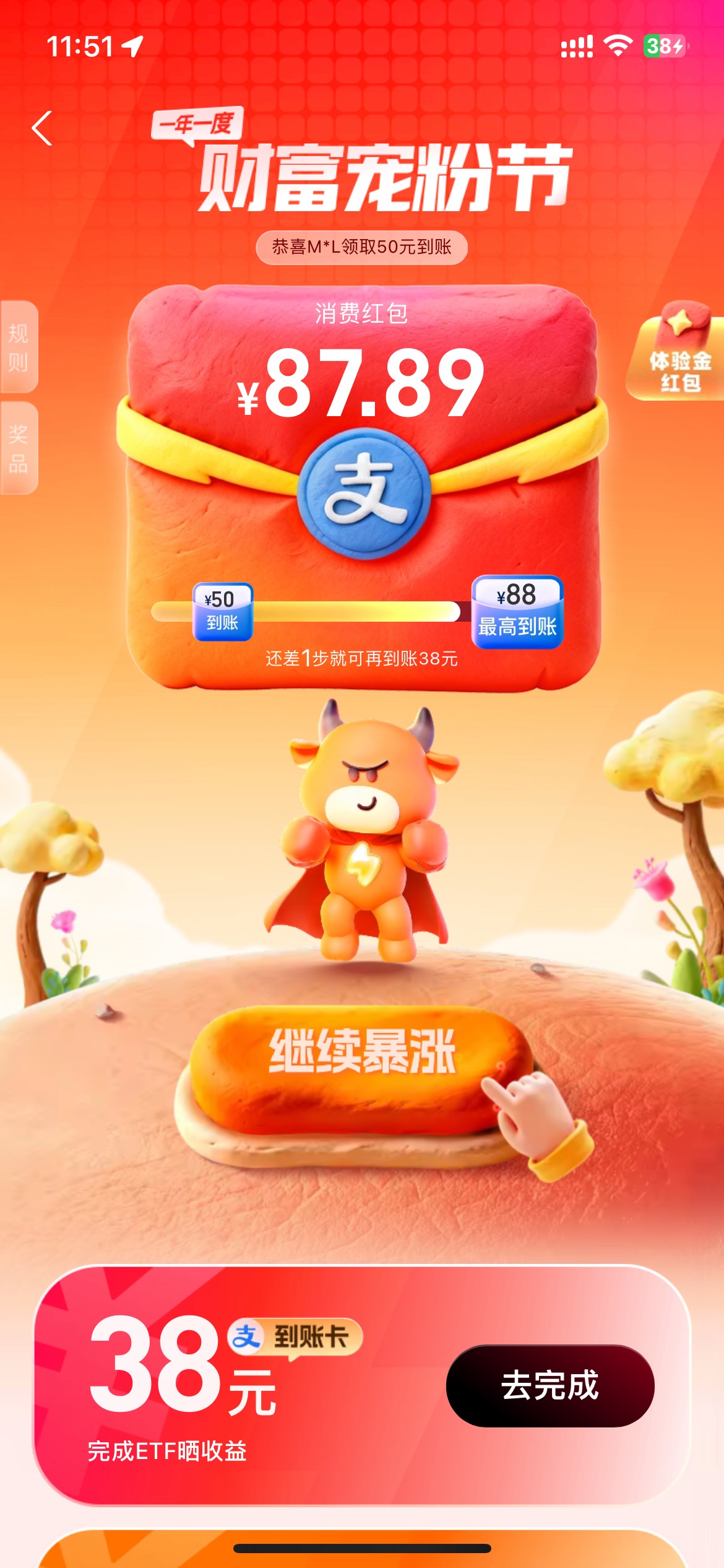 国投的50红包到了，这38还能弄吗？

20 / 作者:2019.9.8 / 