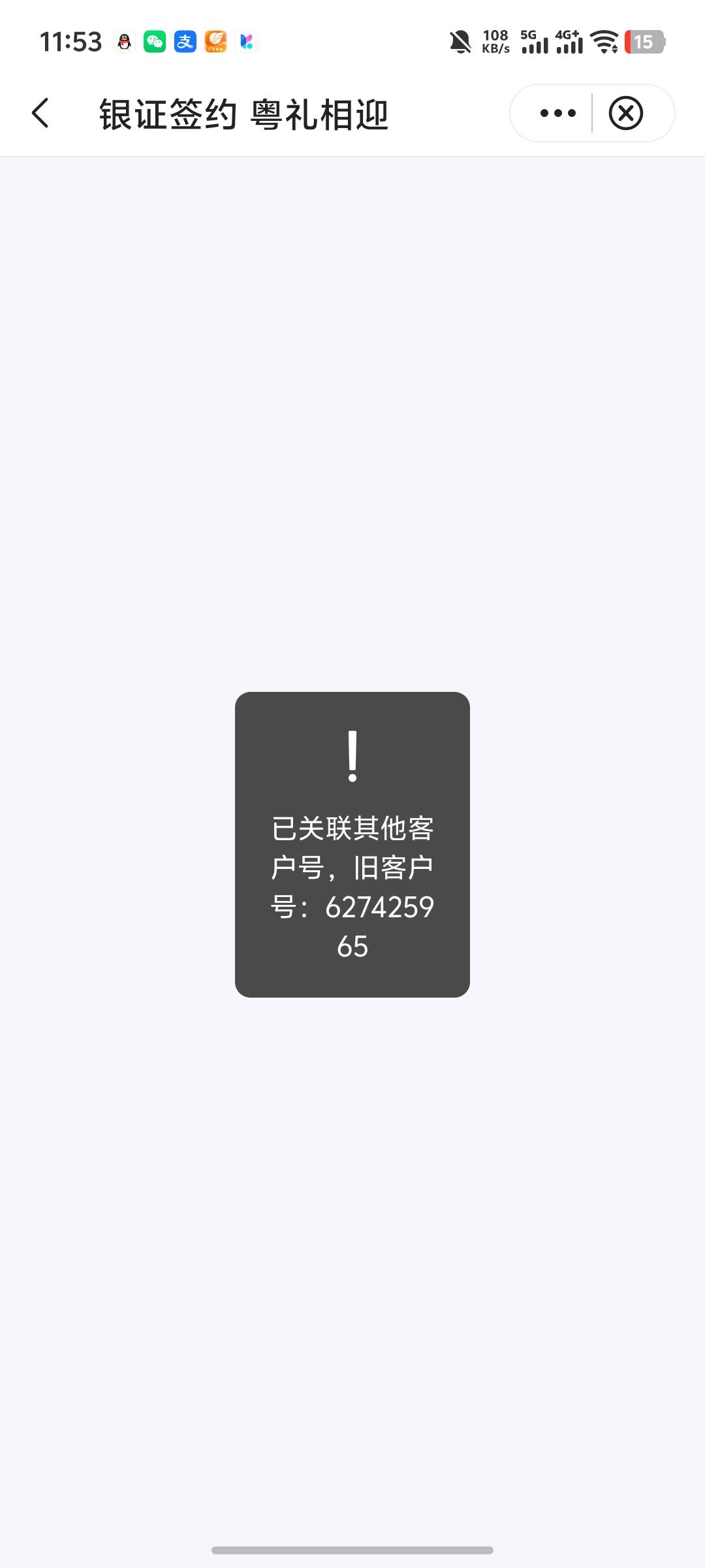 老哥们中行广州绑定证卷30怎么进不去了

68 / 作者:柚柚777 / 