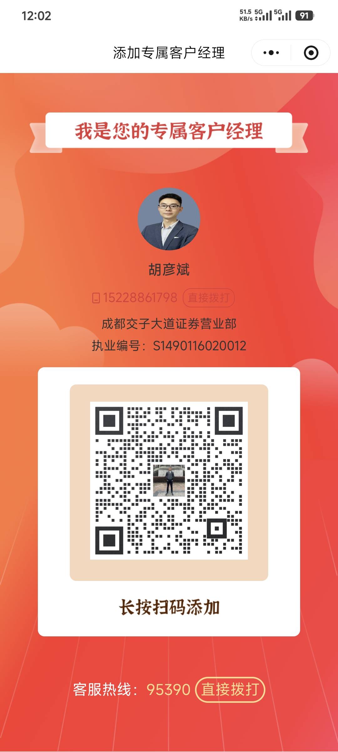 管理别删，国信证券企微，胡彦斌


52 / 作者:卡农豆包 / 