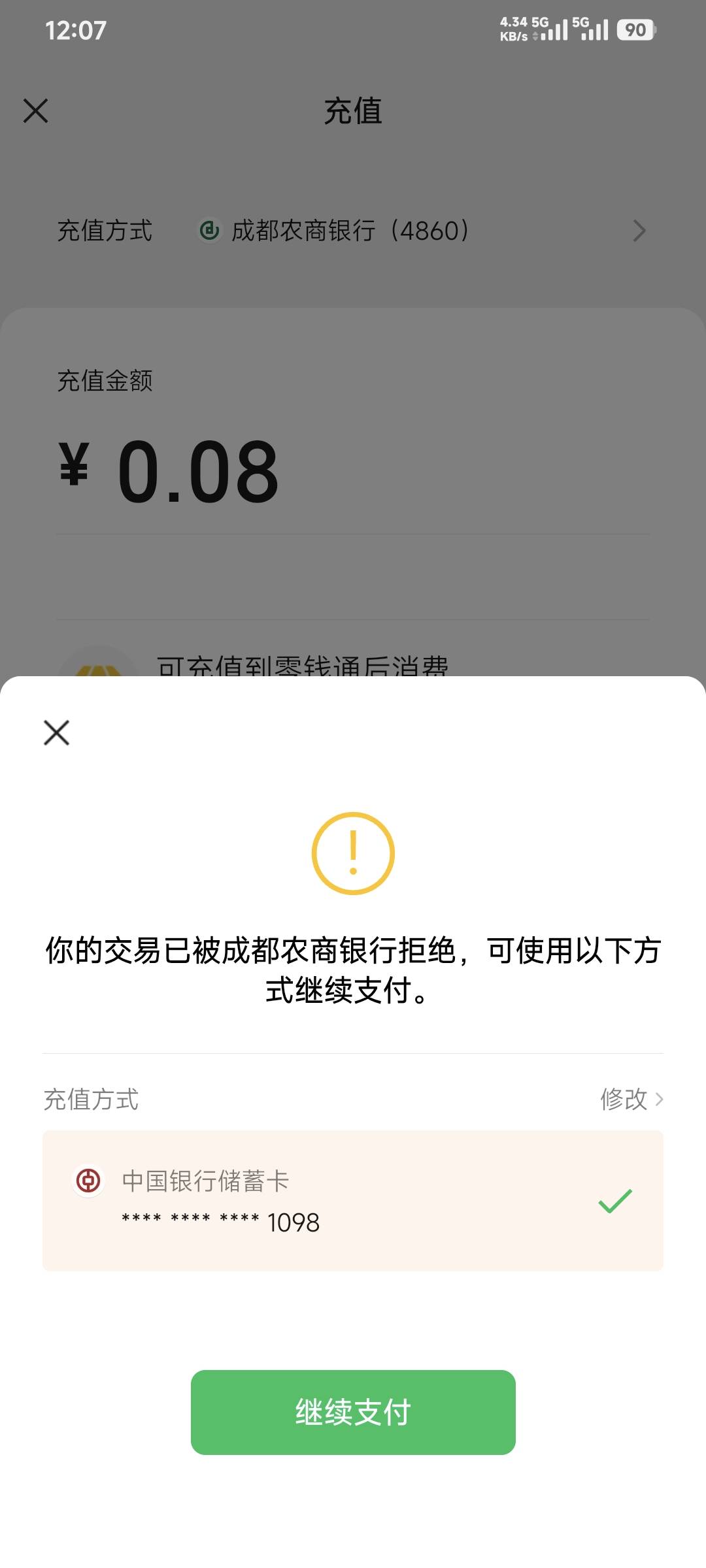 这次长了个心眼，不然就被成都农商T路450块钱了！


50 / 作者:卡农豆包 / 