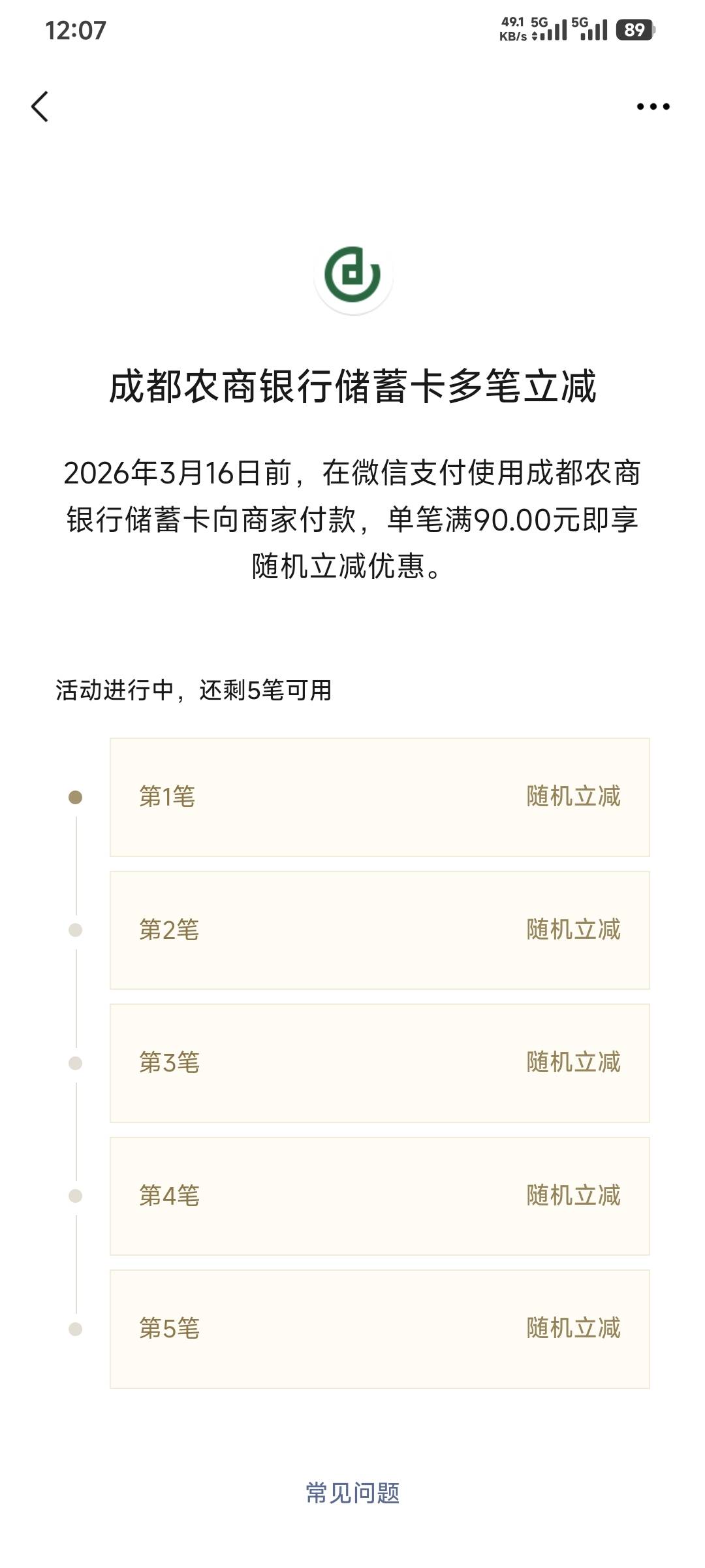 这次长了个心眼，不然就被成都农商T路450块钱了！


86 / 作者:卡农豆包 / 