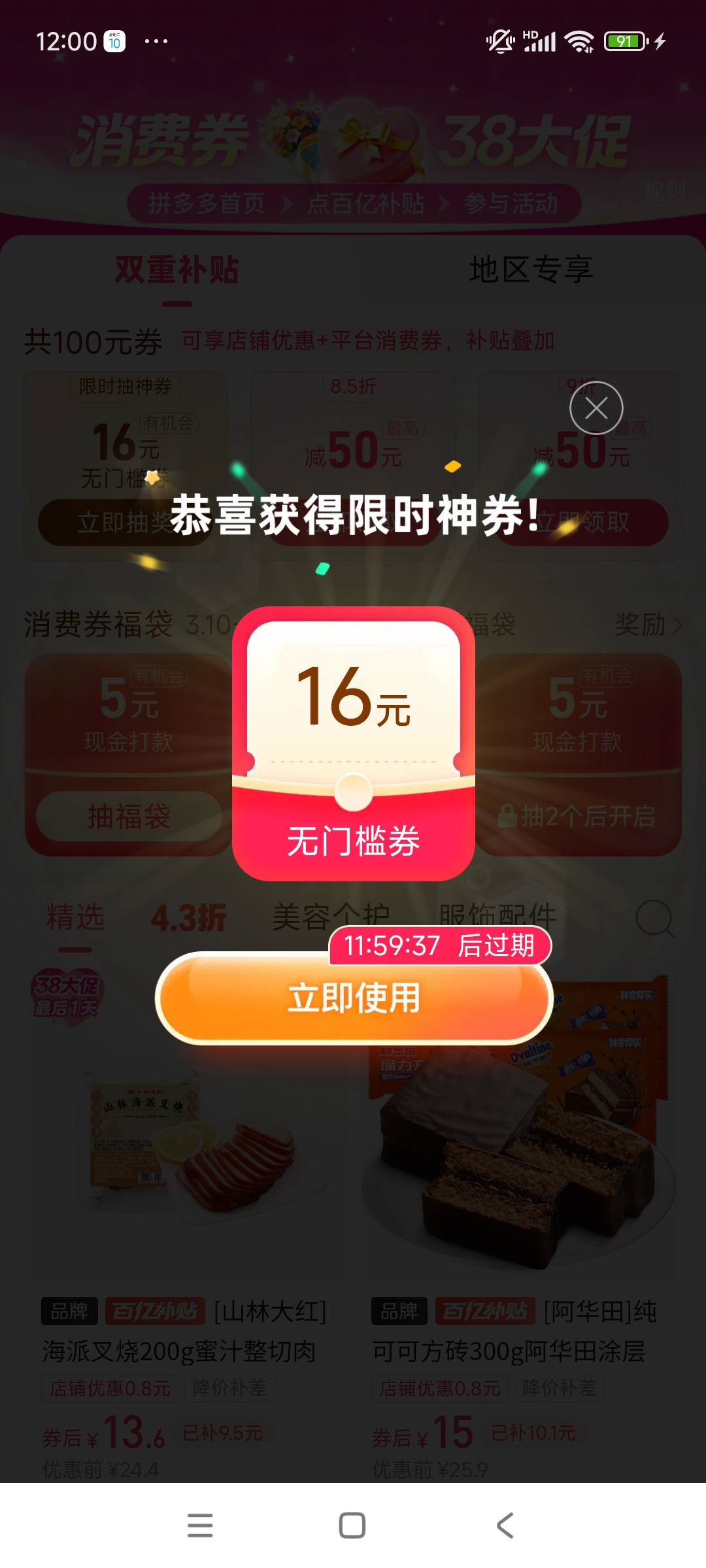 拼多多永远的神
每个月都能拿到几张无门槛券，我有三个号，买纸巾和零食起码不用花钱38 / 作者:玉麒麟8 / 