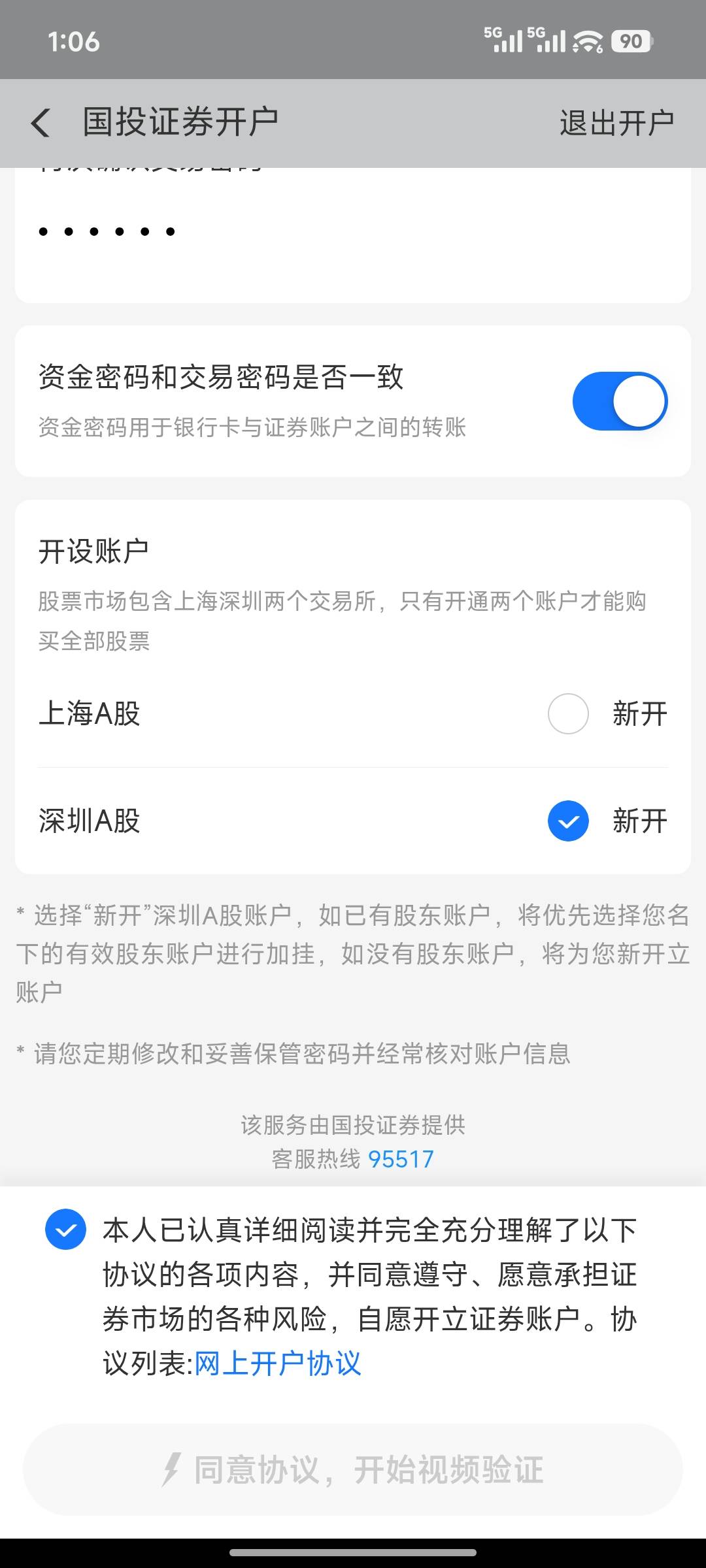 协议全部阅读了，开始验证这个按钮怎么是灰色的？点不动呀，

30 / 作者:Goone / 