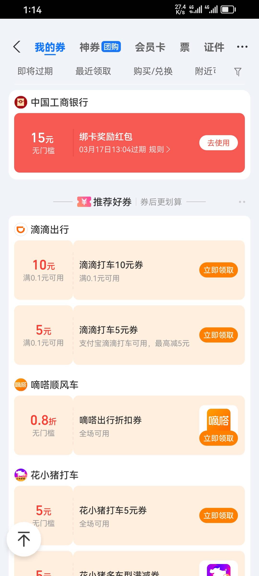 老哥们，支付宝证券开户好了，绑卡奖励怎么领

45 / 作者:福星钨 / 