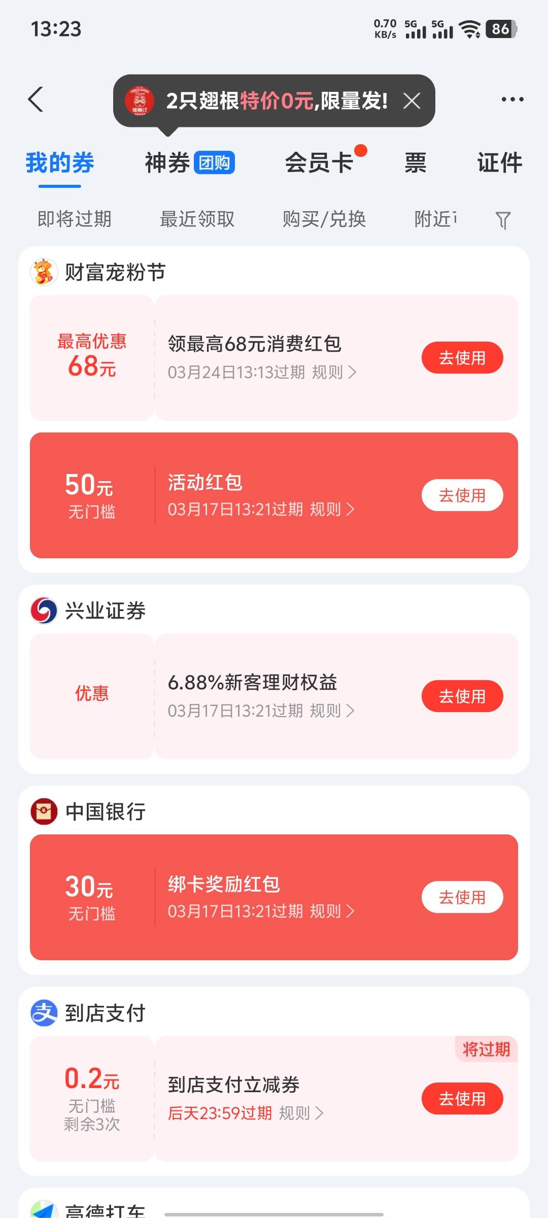 支付宝开通.证券
本来只有30块
突然冒出50块的。
不知道哪里来的

开.证券，10分钟就69 / 作者:鱼虾米同 / 