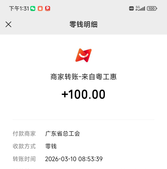 昨天粤工惠失败今天到账了，

36 / 作者:化工小牛马 / 