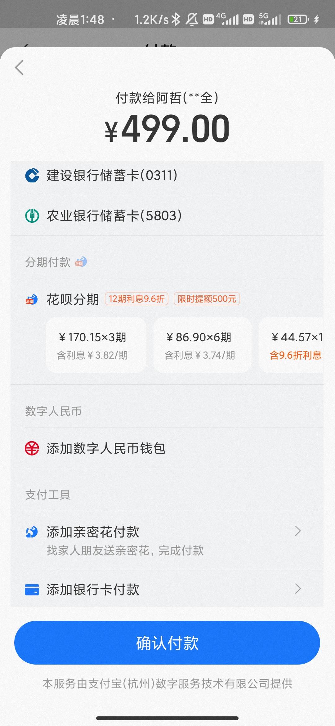 花呗这是临时额度吗 我就固定300额度 用了300了 刚才扫码说可以用500分期额度

43 / 作者:hello邹先生z / 