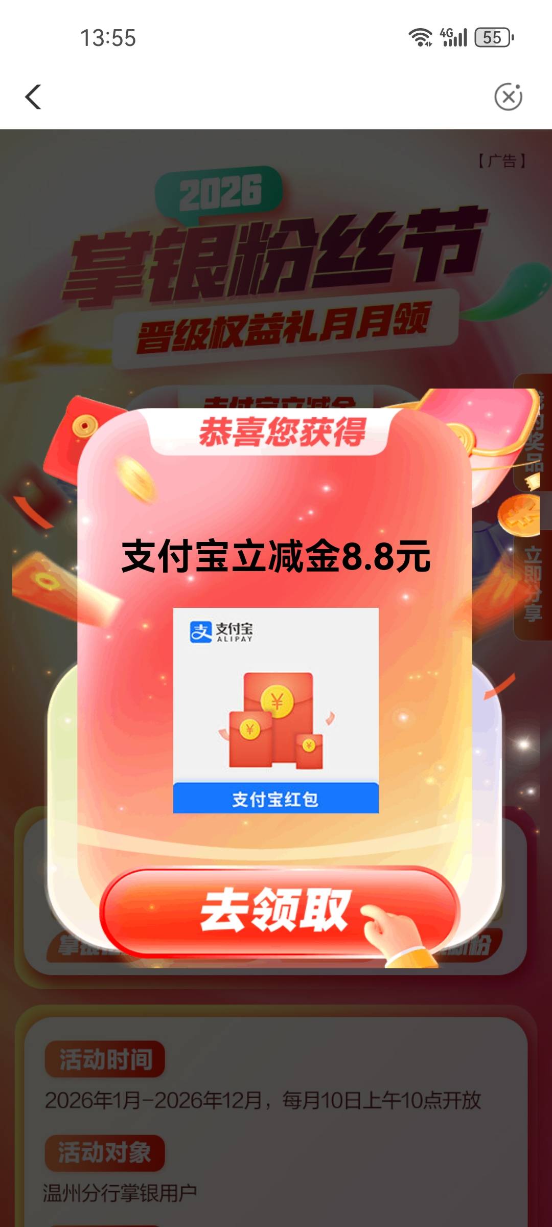 狠狠拿下

农行飞温州代码192000
农行APP-城市专区-左上角选【温州】-下拉热门活动【29 / 作者:小目标。 / 