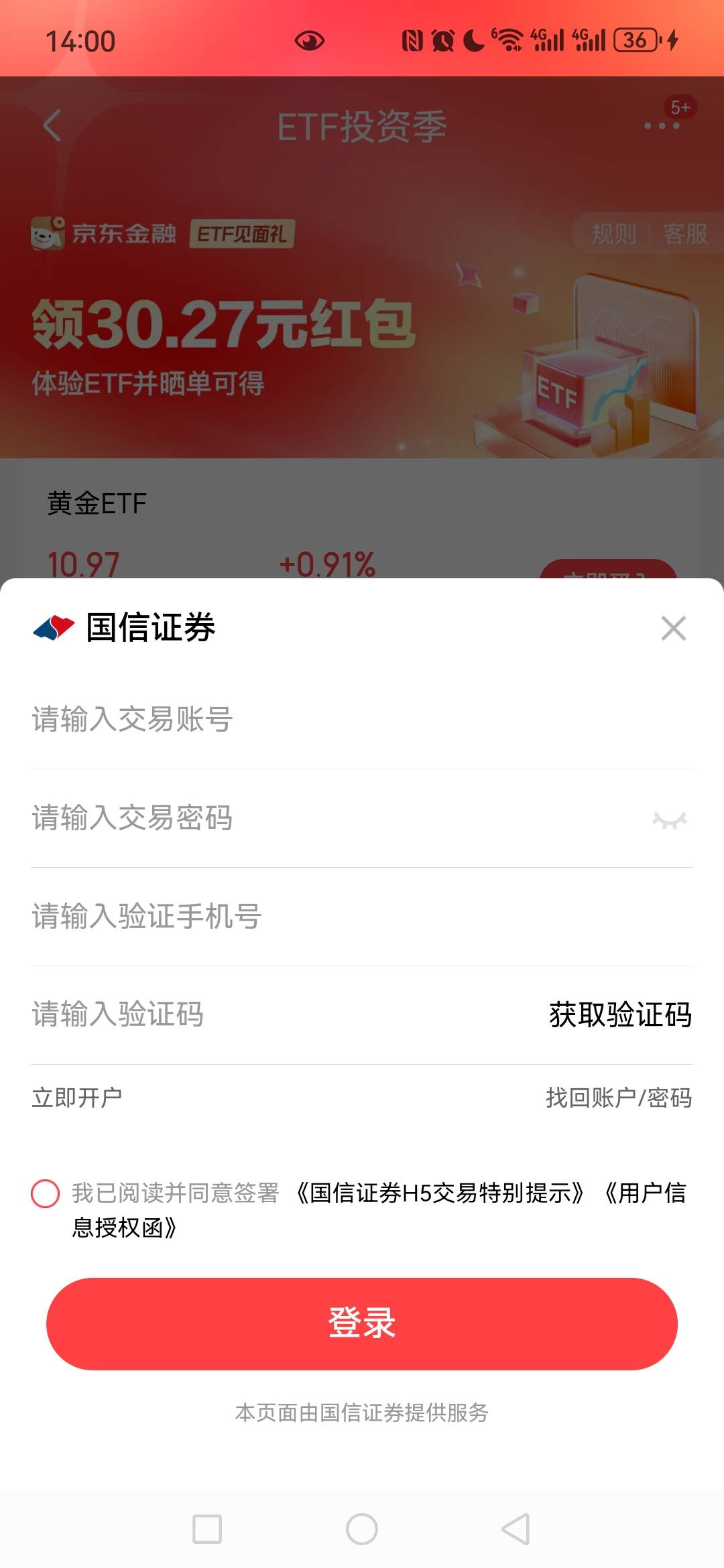 京东也有这个国信证券晒收益，

56 / 作者:miaiai / 