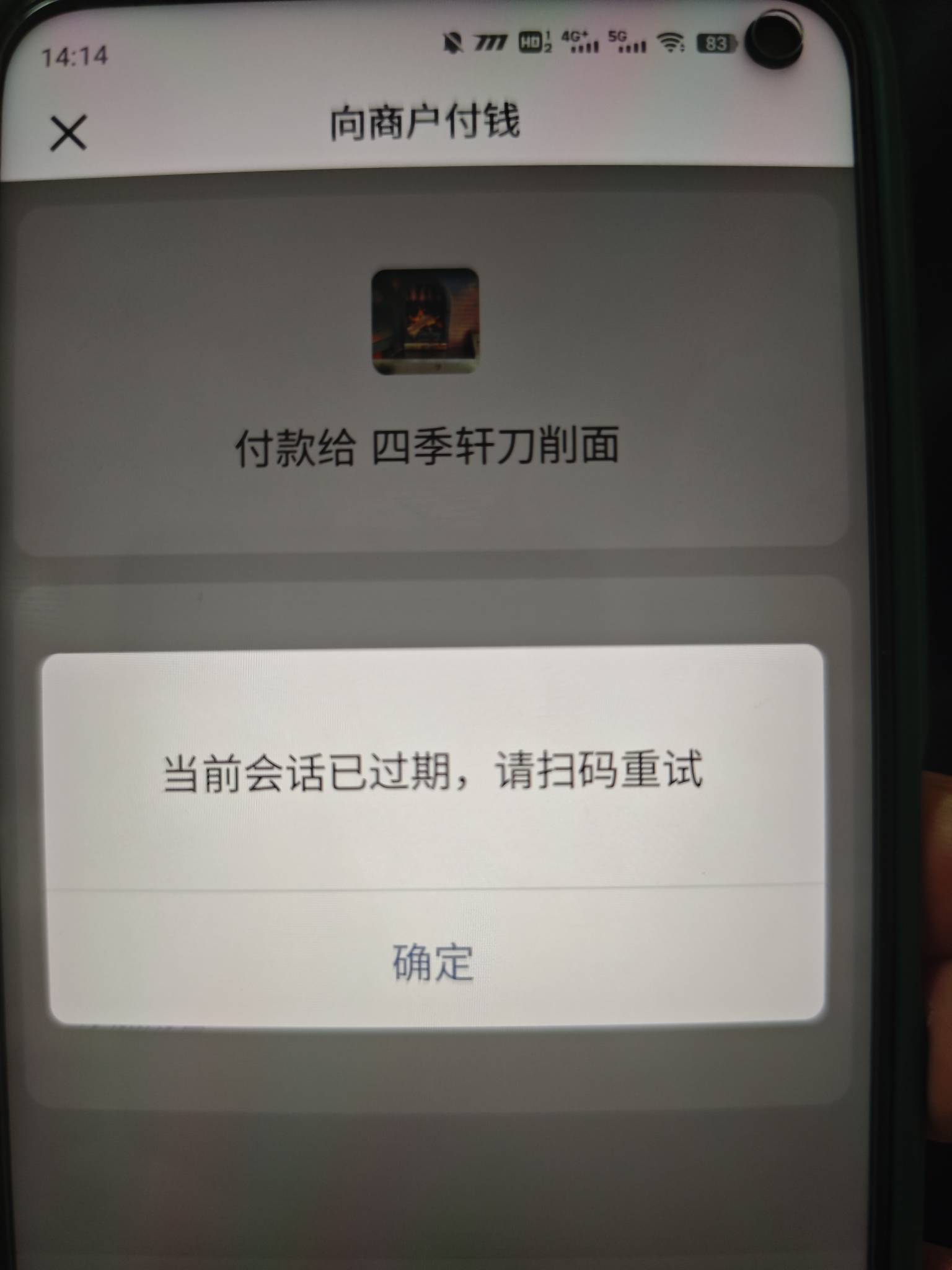 数币一直让重新扫码是怎么回事啊，有老哥知道吗，

80 / 作者:情人节后无情人 / 